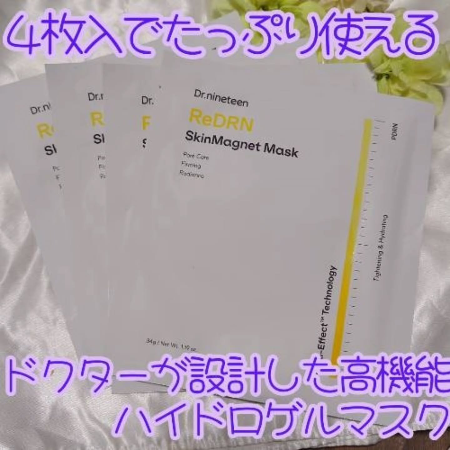 ReDRN スキンマグネットマスク/Dr.nineteen/シートマスク・パックを使ったクチコミ（2枚目）