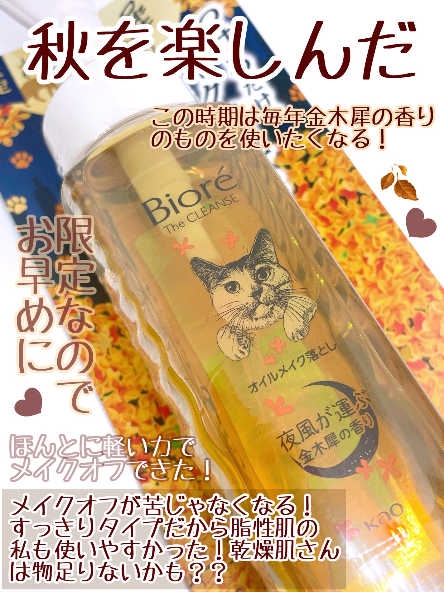 ビオレ ザ クレンズ オイルメイク落とし 金木犀の香り/ビオレ/オイルクレンジングを使ったクチコミ(3枚目)