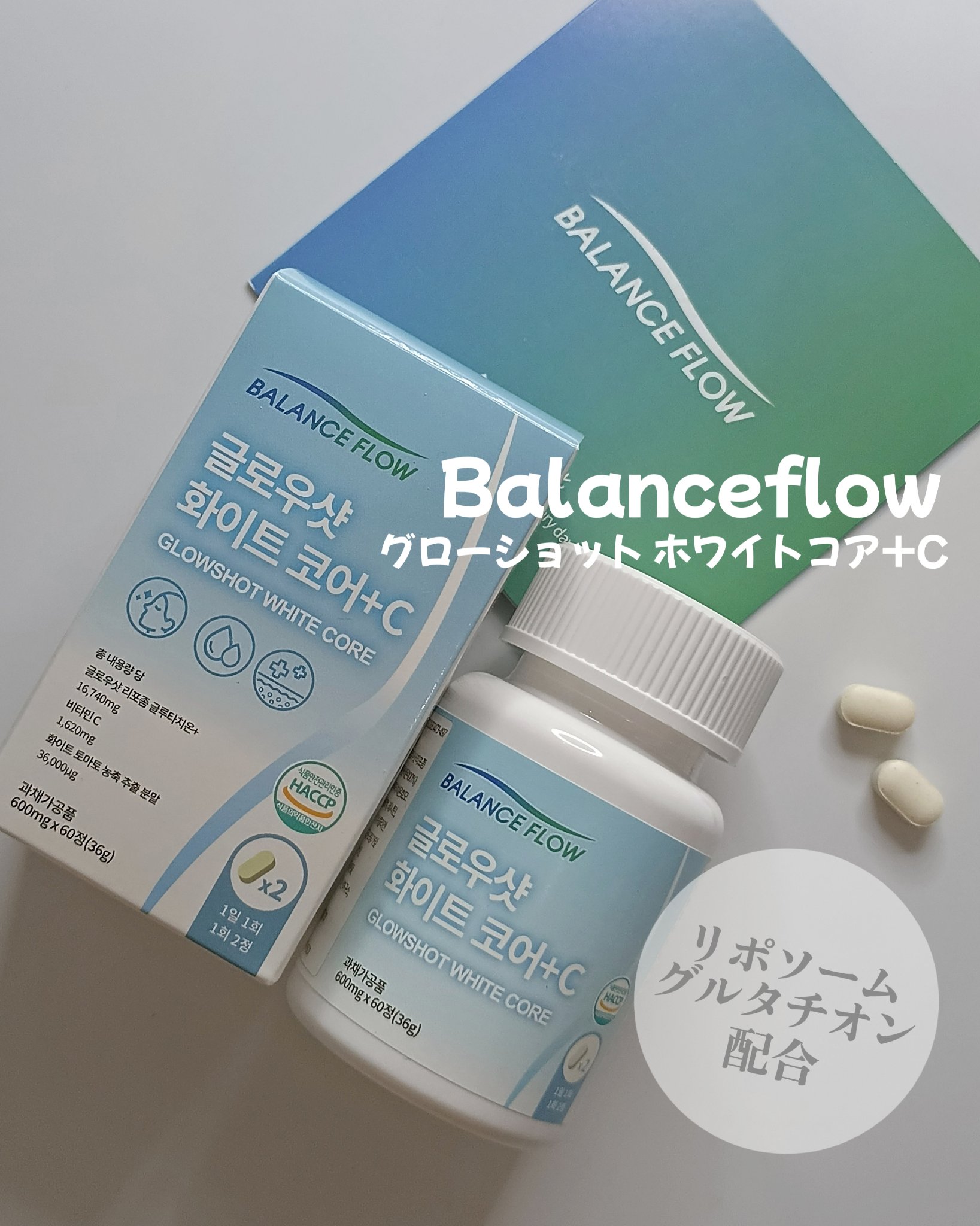 Balance Flow グローショット ホワイトコア+Cのクチコミ「＼ 大注目リポソームグルタチオン ／
—————————————————————
　𝐁𝐀𝐋𝐀𝐍.....」（1枚目）