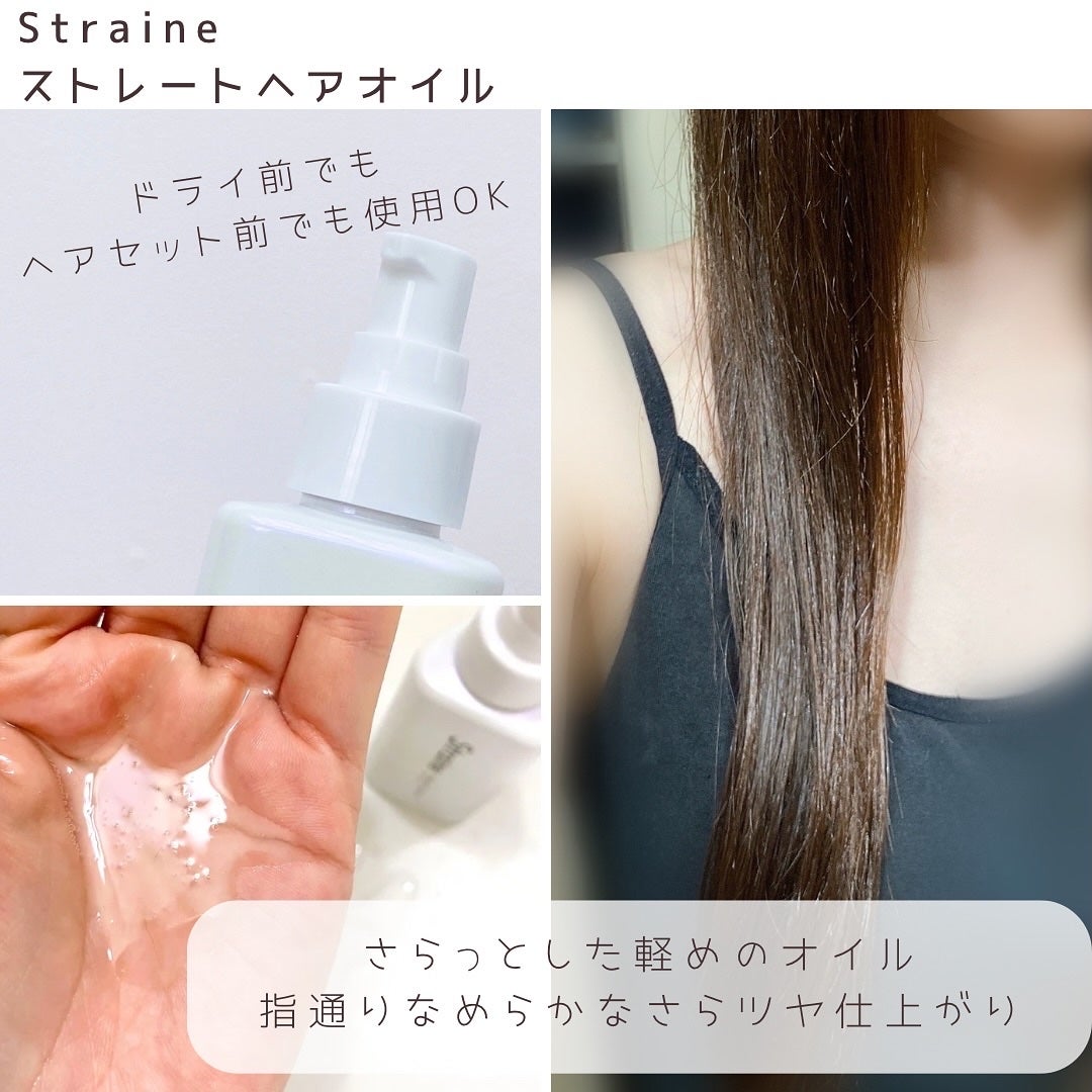 ストレートヘアオイル/Straine/ヘアオイルを使ったクチコミ(3枚目)