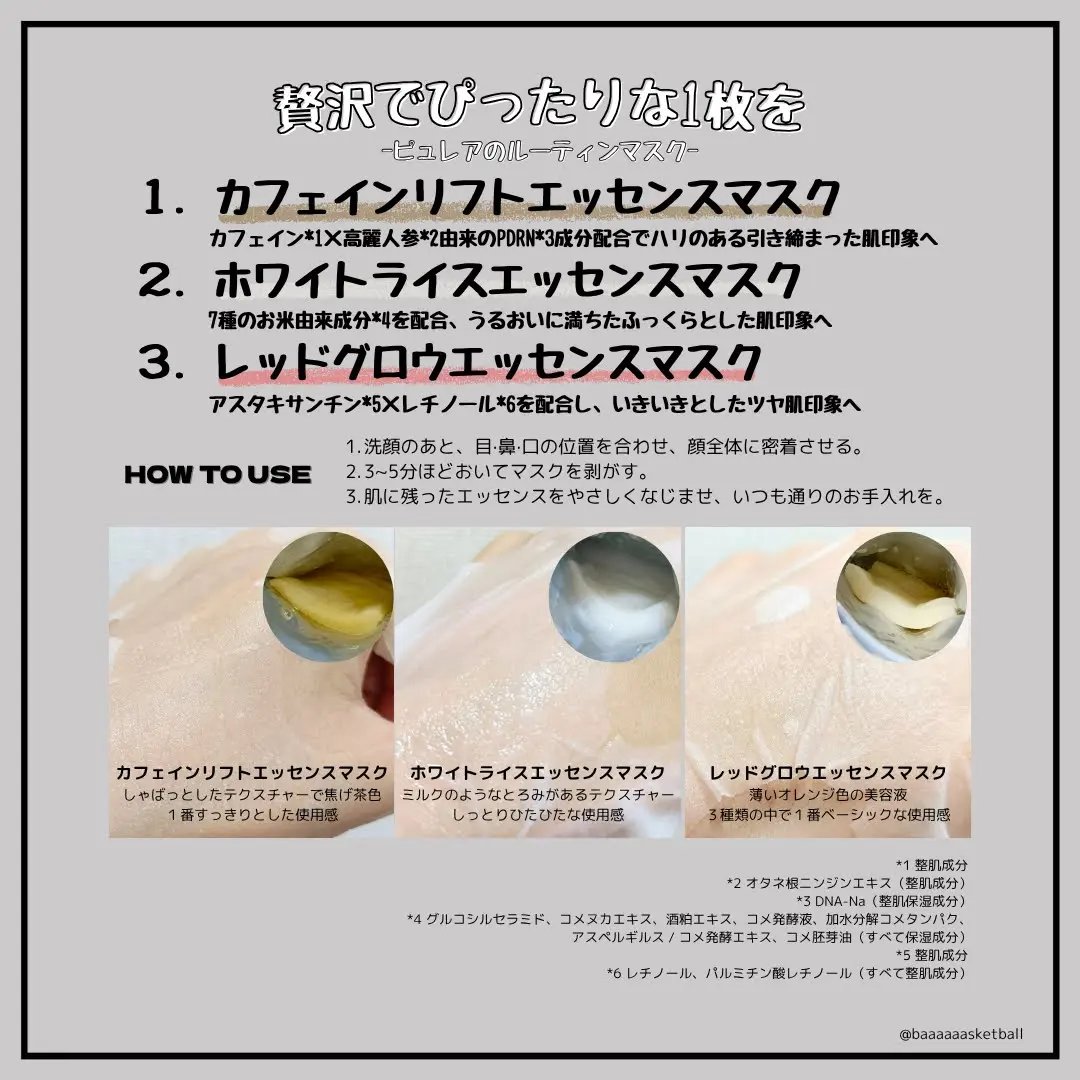 ホワイトライスエッセンスマスク/ピュレア/シートマスク・パックを使ったクチコミ（2枚目）