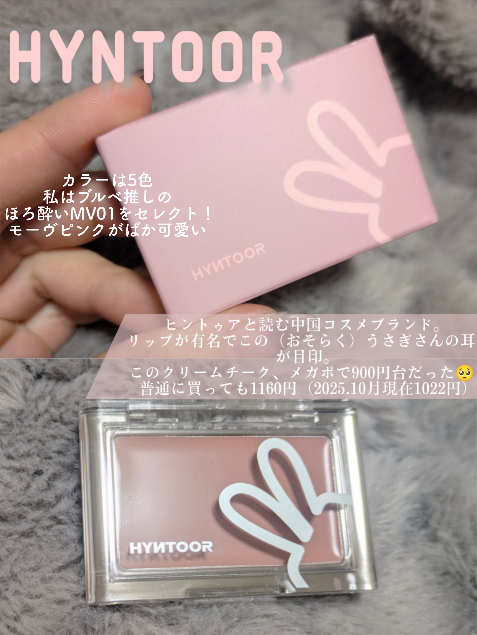 クリームチーク/hyntoor/ジェル・クリームチークを使ったクチコミ（2枚目）