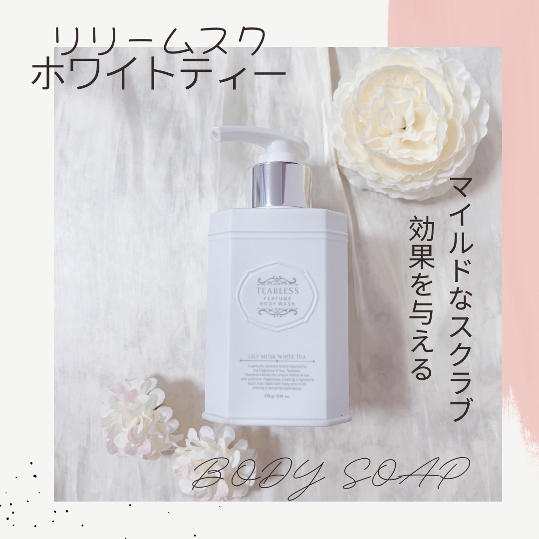 パフュームボディウォッシュ リリームスクホワイトティー/TEABLESS/ボディソープを使ったクチコミ（1枚目）