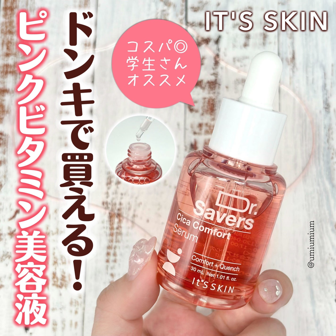 ドクターセイバーズPDRNリバイタルセラム/It's skin/美容液を使ったクチコミ(1枚目)