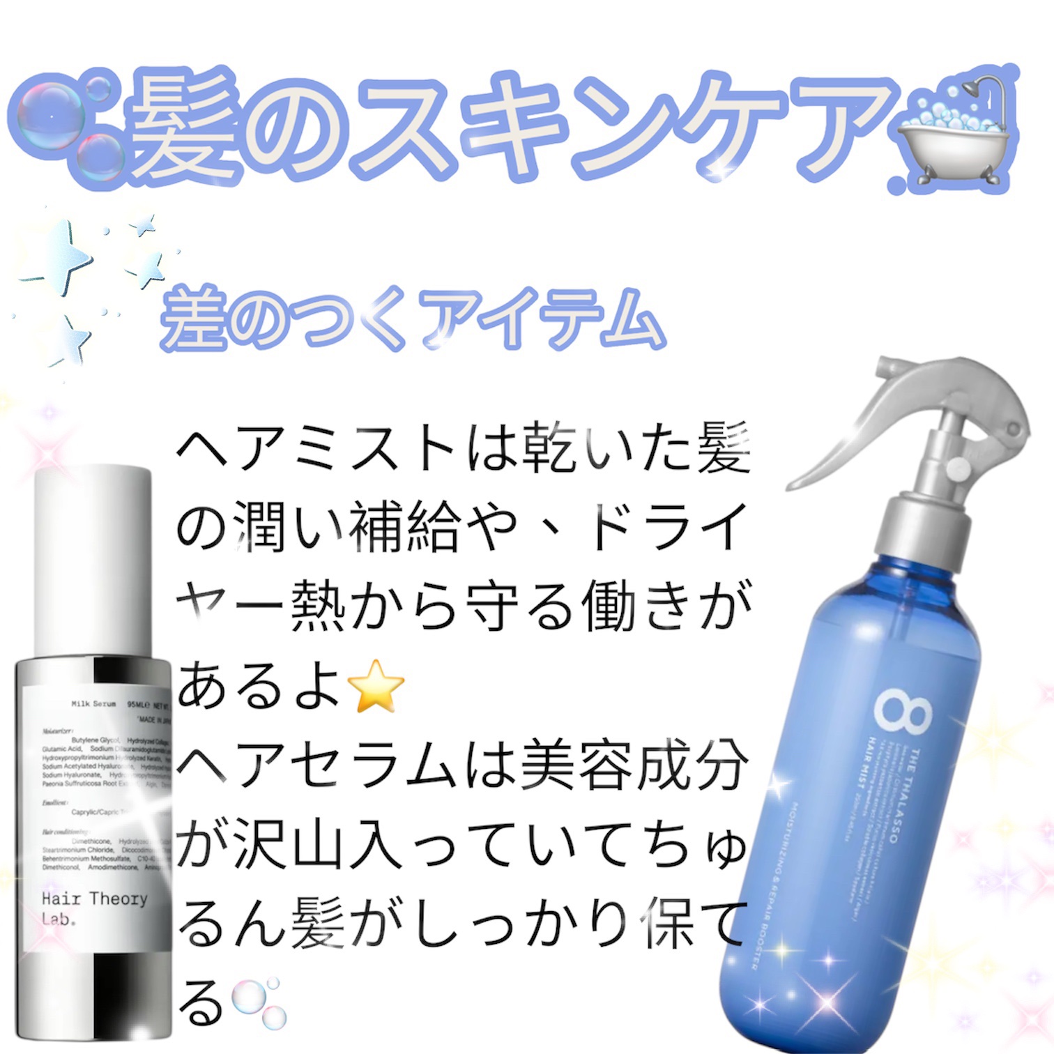 モイスチャーライジング＆リペアブースター 導入液ヘアミスト/エイトザタラソ/ヘアミストを使ったクチコミ（2枚目）