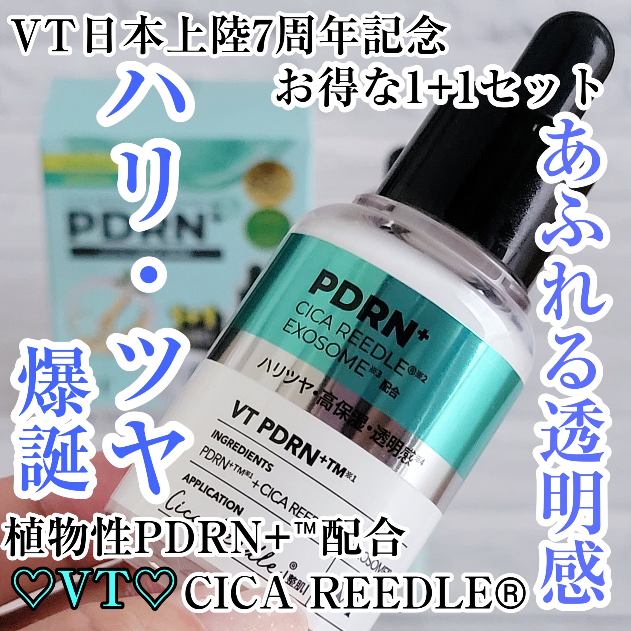リードルS PDRN+ セラム 1+1（30mL×2個）/VT/美容液を使ったクチコミ（1枚目）