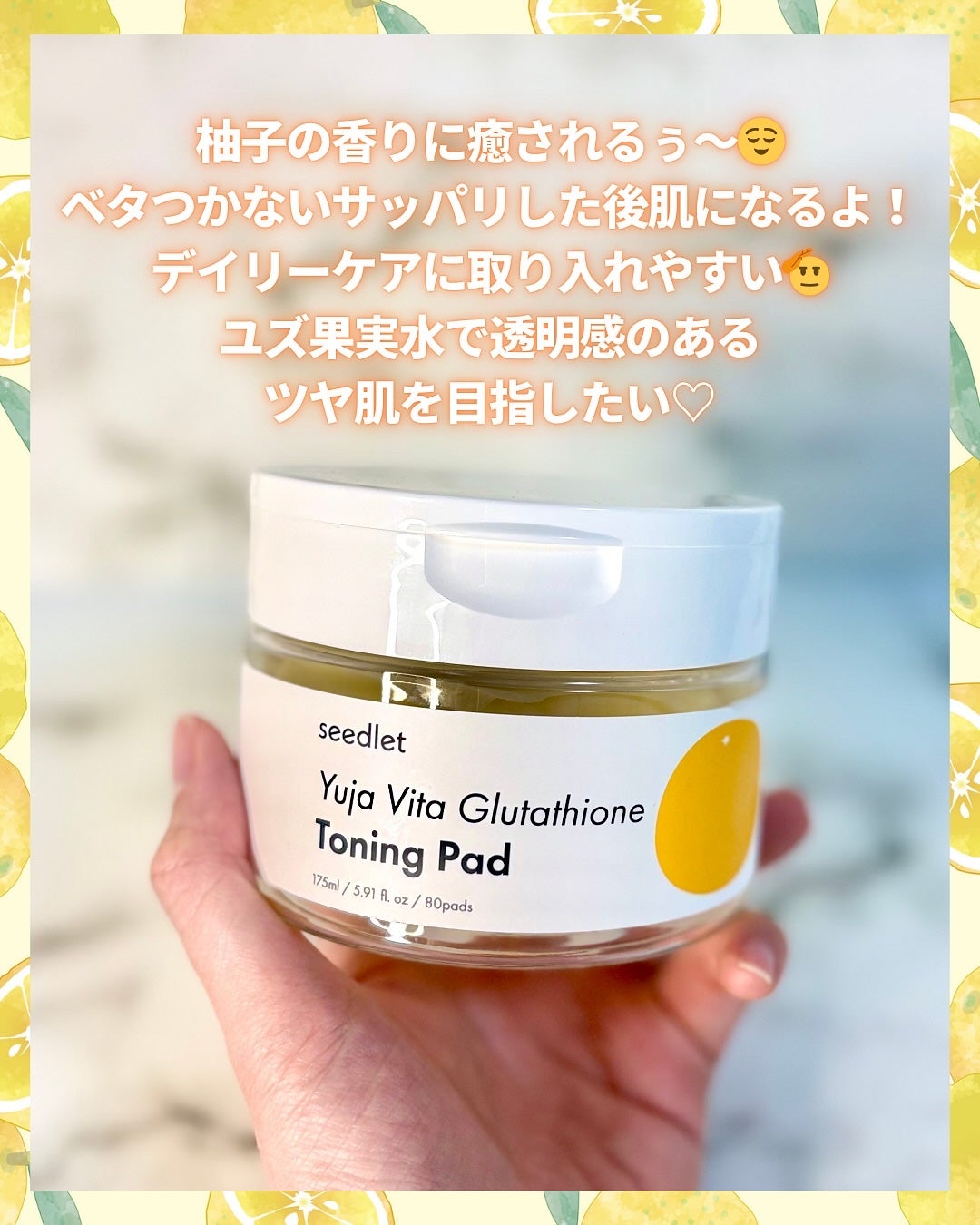 ゆずビタ グルタチオン トーニングパッド/Seedlet/トナーパッドを使ったクチコミ(7枚目)