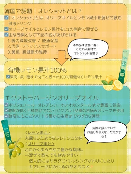 オリーブ・オイル&有機レモン果汁/grn+/美容ドリンクを使ったクチコミ(2枚目)