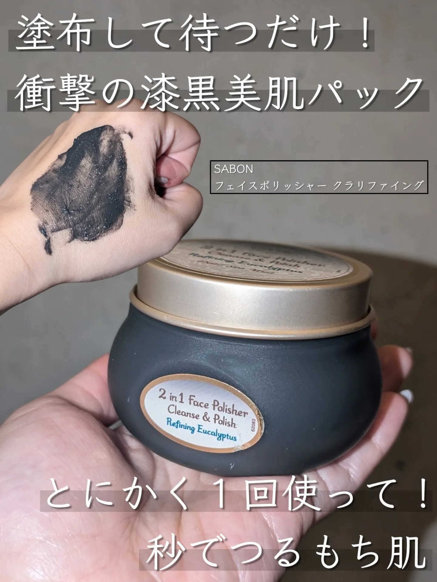 フェイスポリッシャー クラリファイング /SABON/スクラブ・ゴマージュを使ったクチコミ（1枚目）