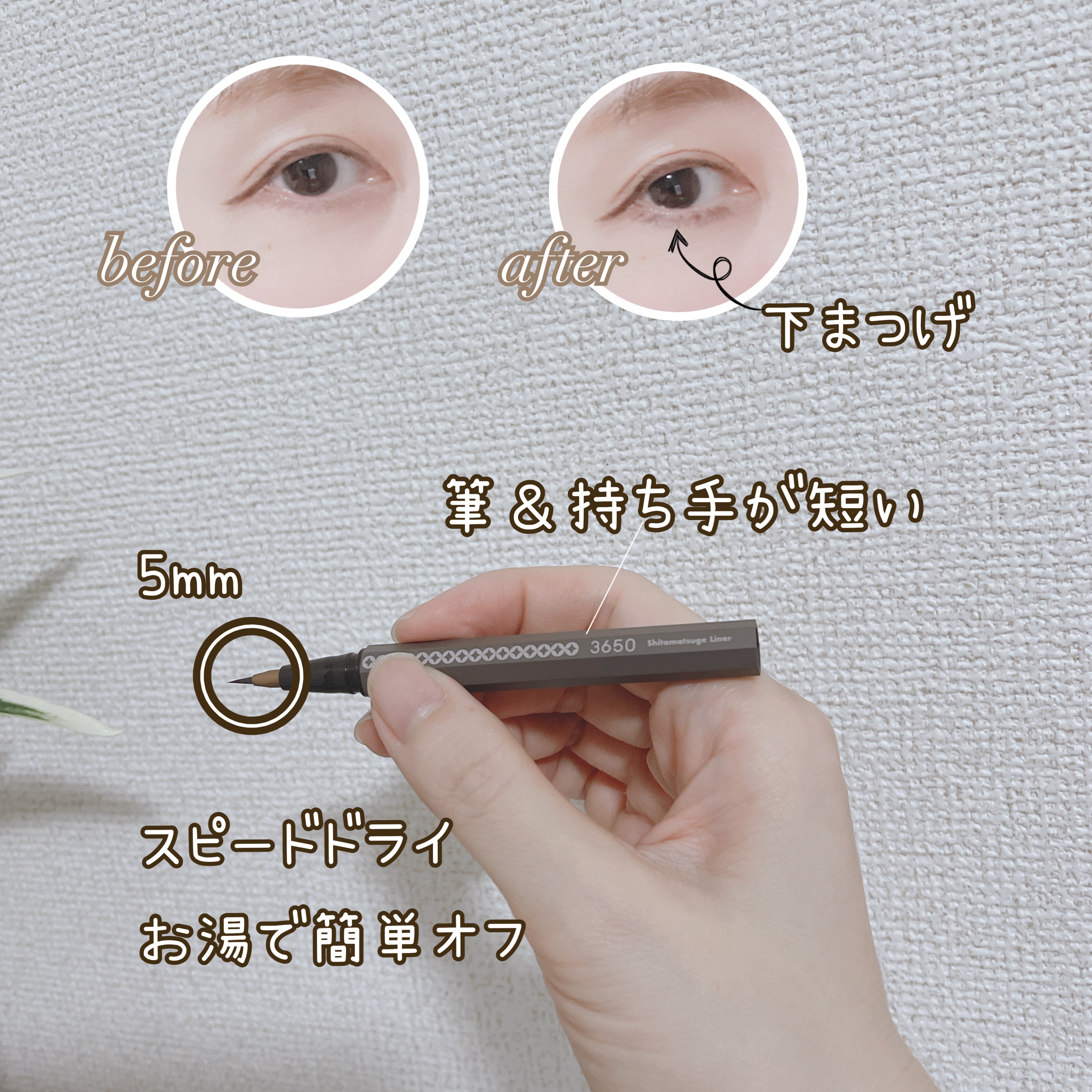 3650 下まつげライナー/3650/リキッドアイライナーを使ったクチコミ（2枚目）