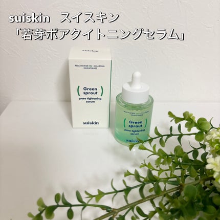 若芽ポアタイトニングセラム/suiskin/美容液を使ったクチコミ(1枚目)