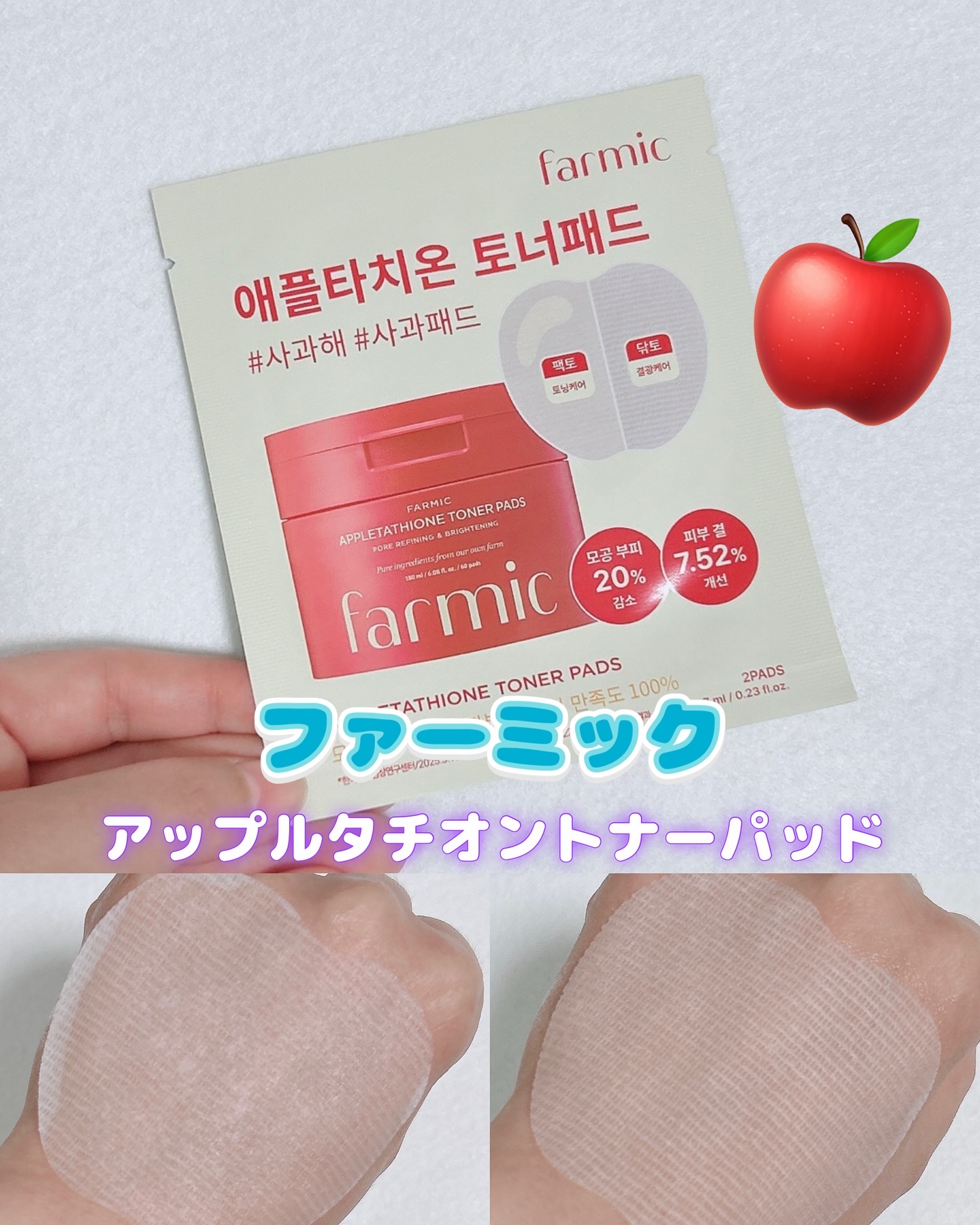 アップルタチオントナーパッド/farmic/トナーパッドを使ったクチコミ（1枚目）