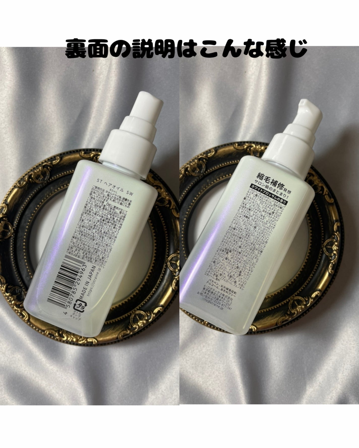 ストレートヘアオイル/Straine/ヘアオイルを使ったクチコミ(5枚目)