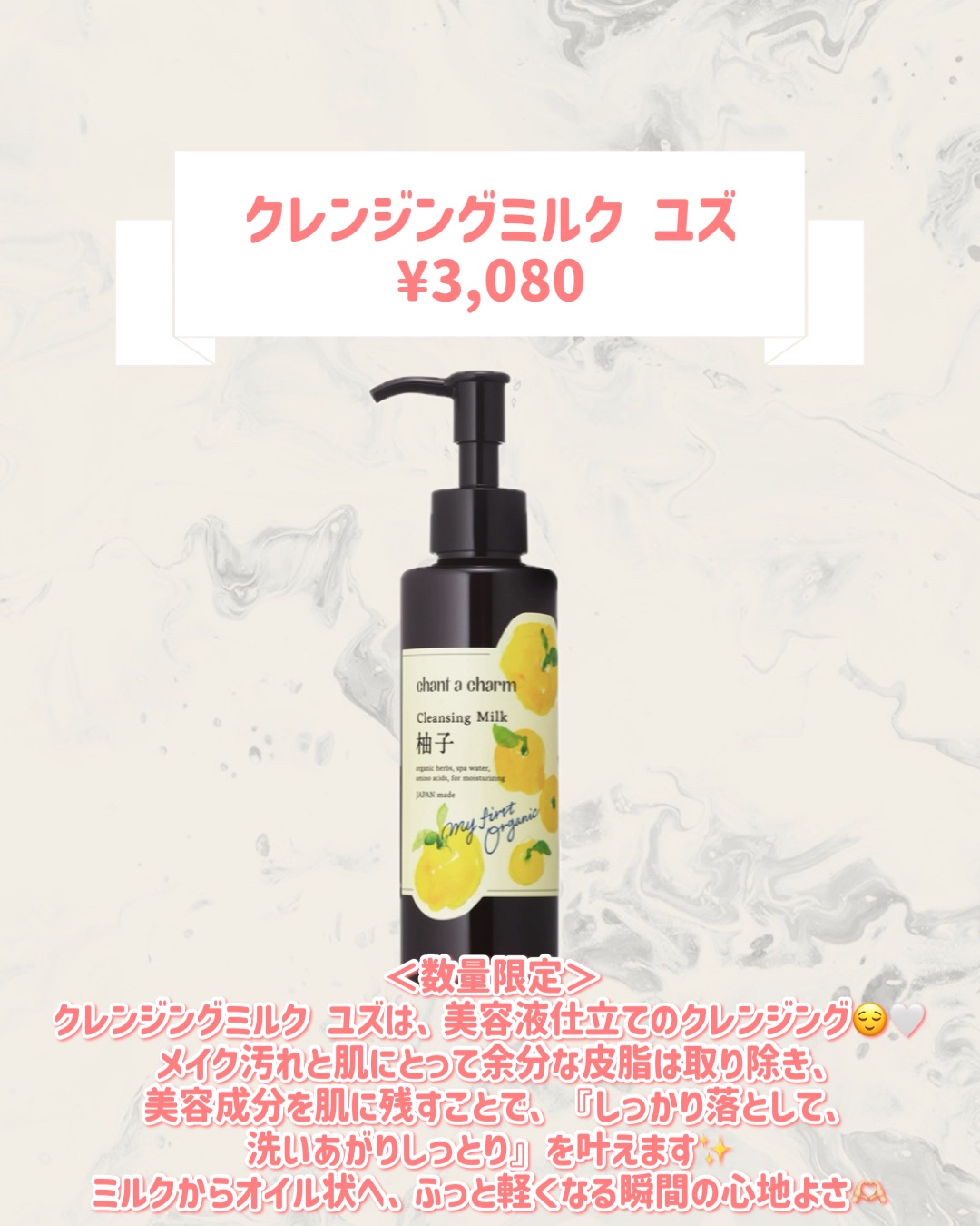 chant a charm  クレンジングミルク ユズのクチコミ「🆕chant a charmから新作が発売🥹🤍

୨୧┈┈┈┈┈┈┈┈┈┈┈┈┈┈┈┈┈୨୧
.....」（2枚目）