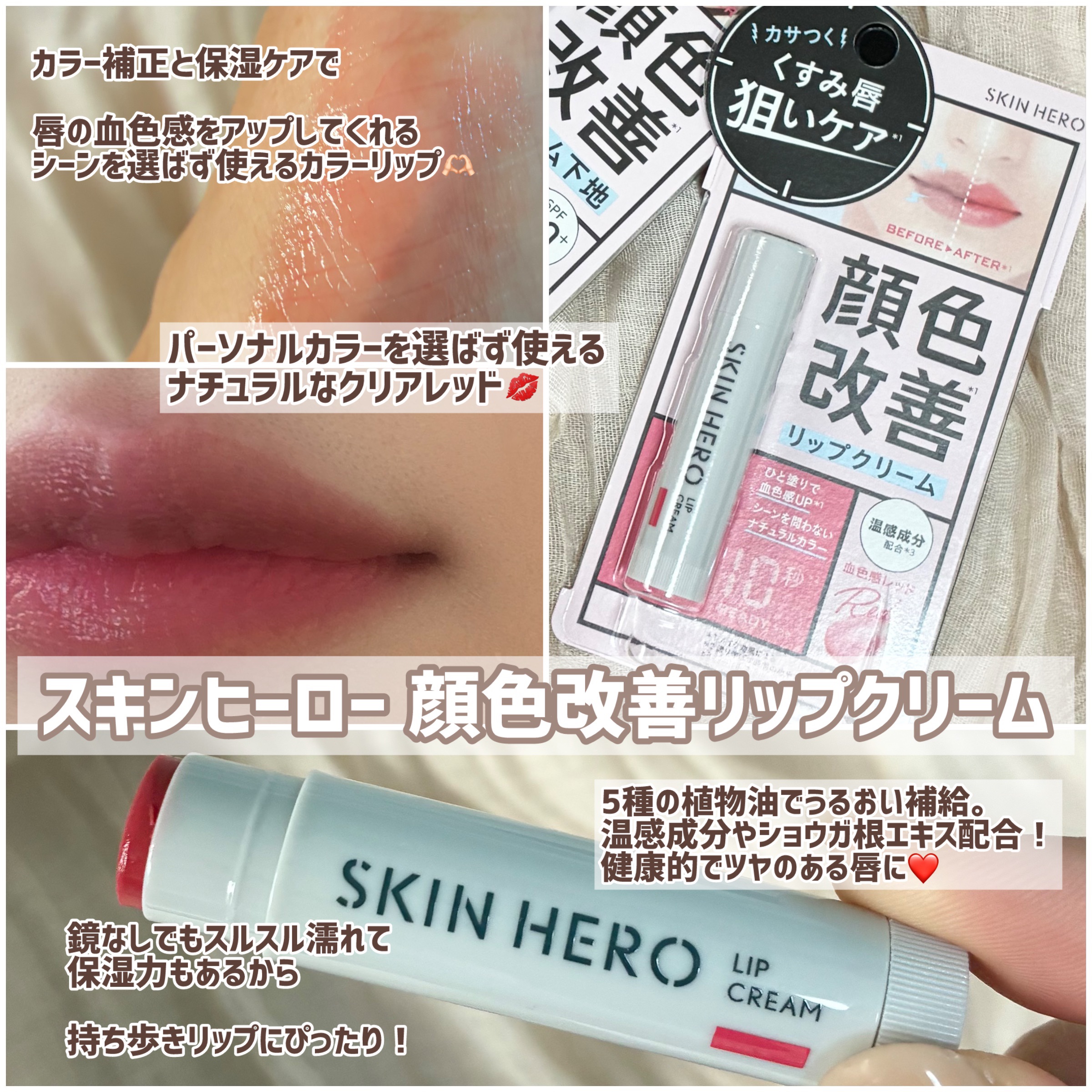 スキンヒーロー　顔色改善クリーム下地 /スキンヒーロー/化粧下地を使ったクチコミ（3枚目）