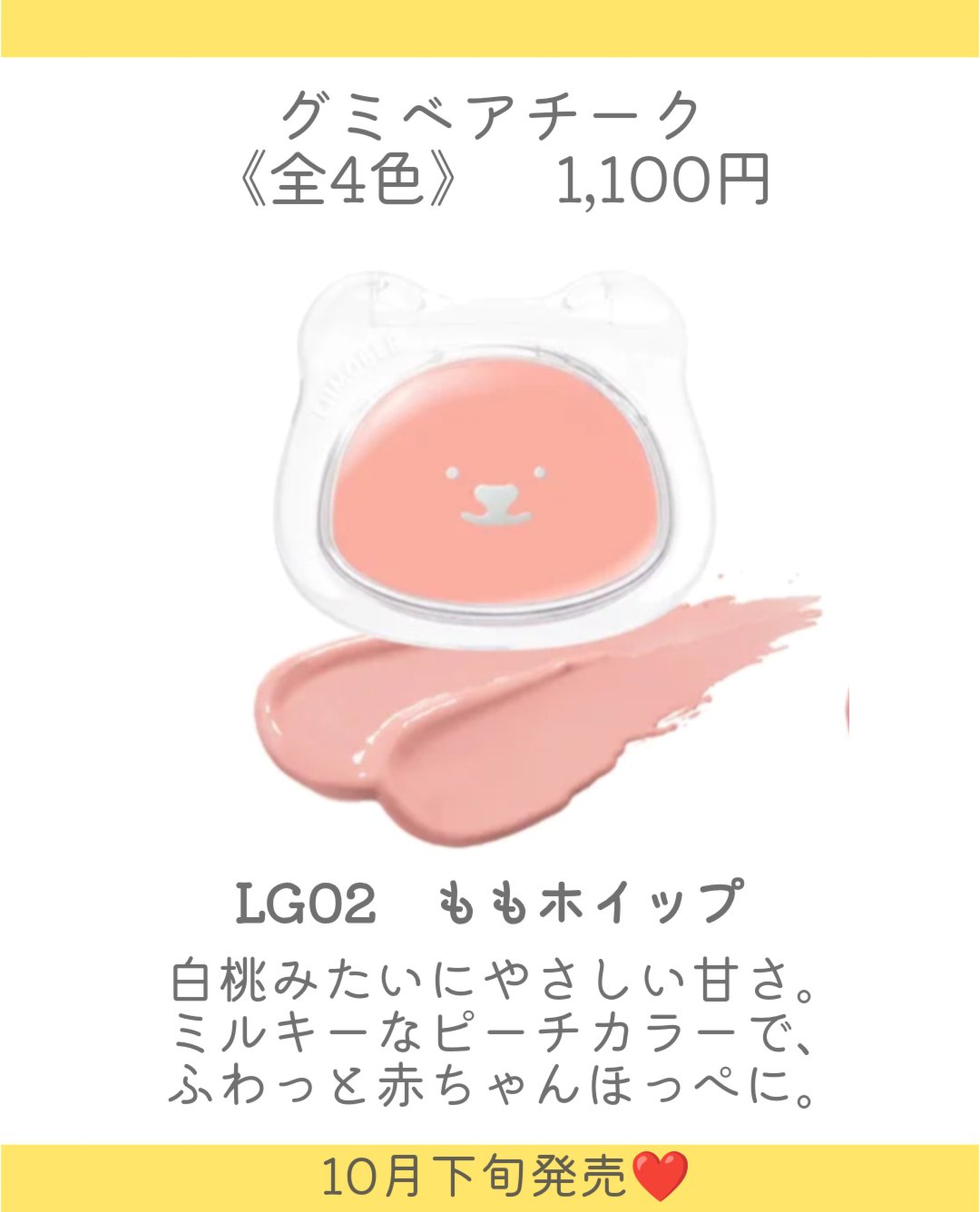 グミベアチーク/LIIMOBER/ジェル・クリームチークを使ったクチコミ（3枚目）