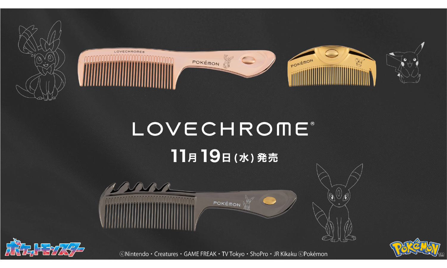 ラブクロムからポケモンモデルのヘアコームが登場のサムネイル