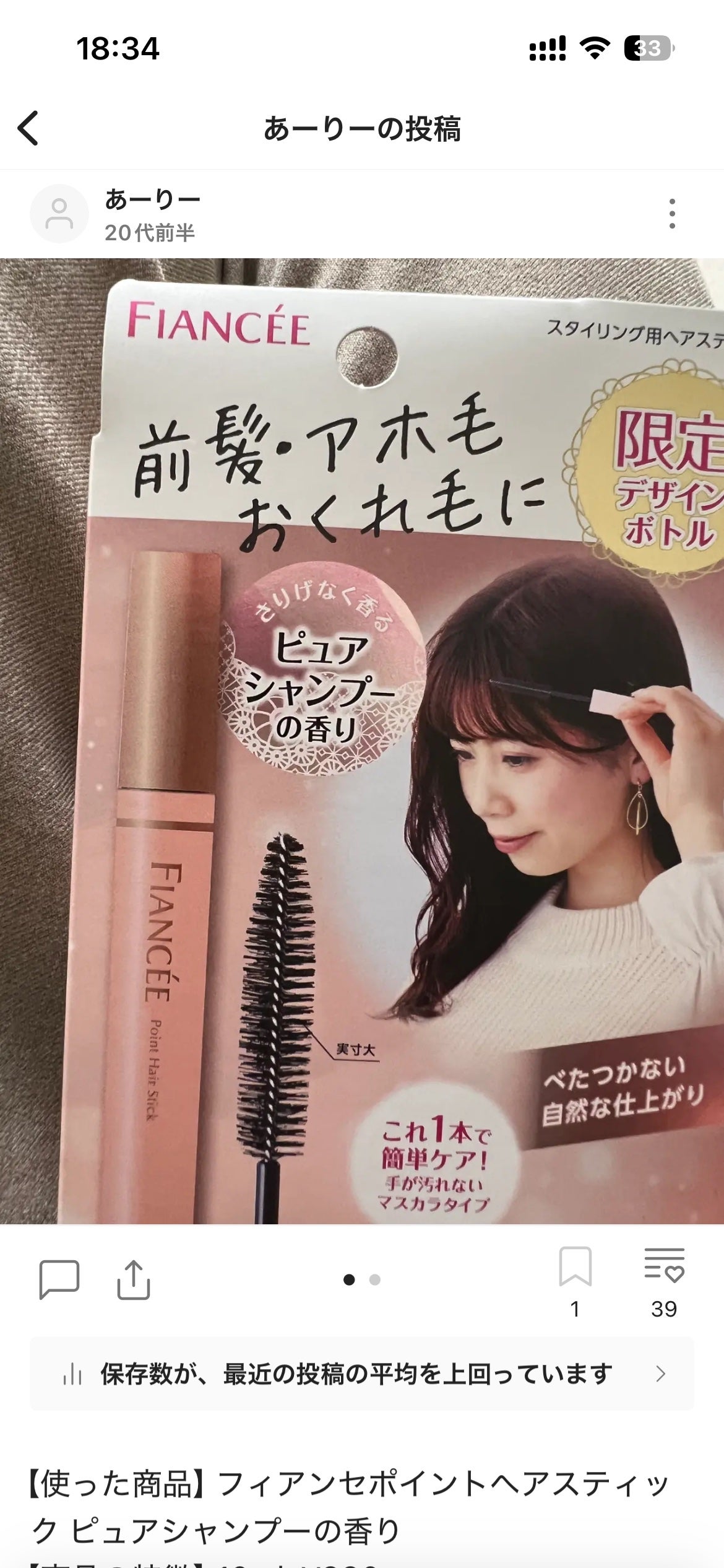 ポイントへアスティック ピュアシャンプーの香り		/フィアンセ/ヘアスタイリングを使ったクチコミ(1枚目)