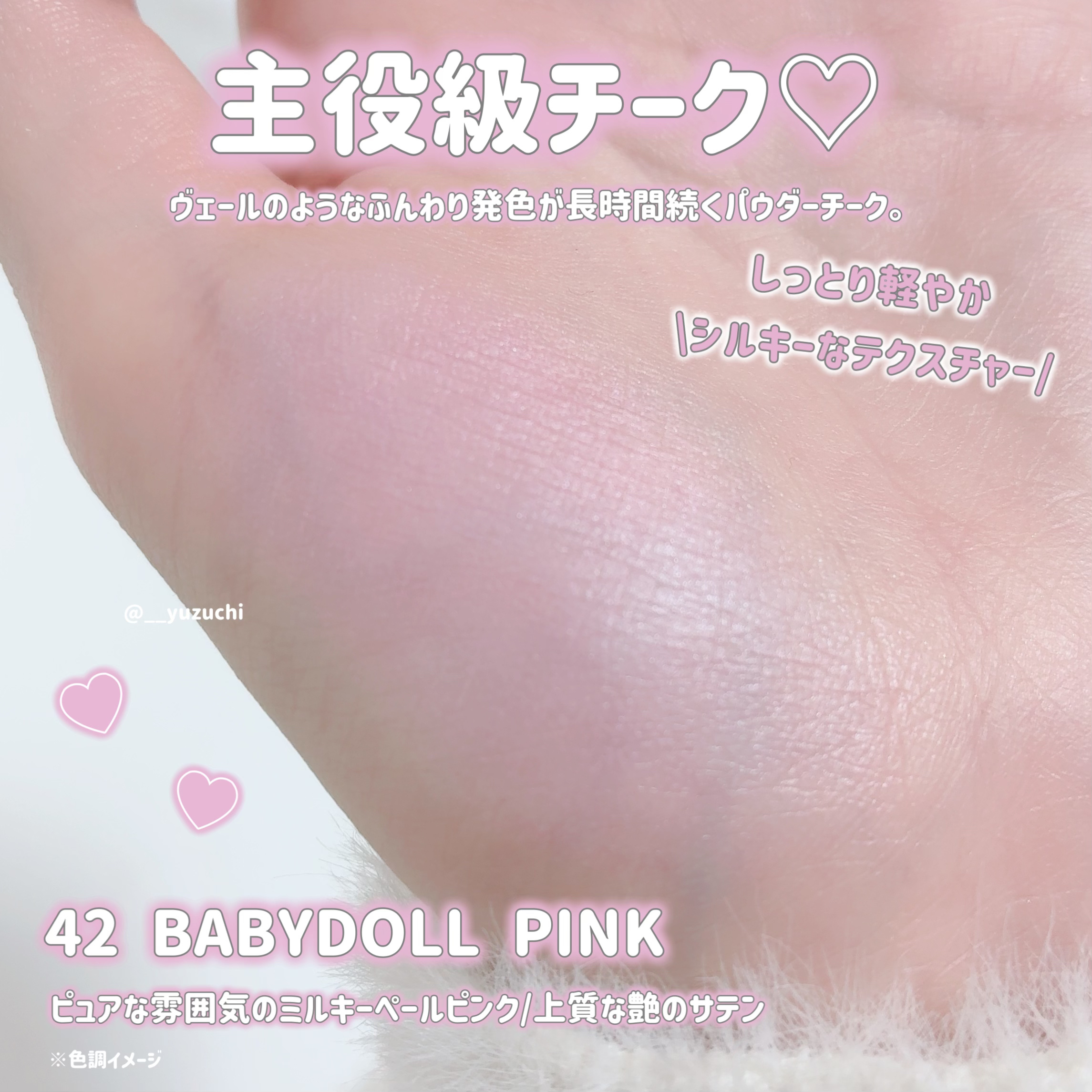 YSL メイクミーブラッシュ パウダー 42 BABYDOLL PINK / YVES