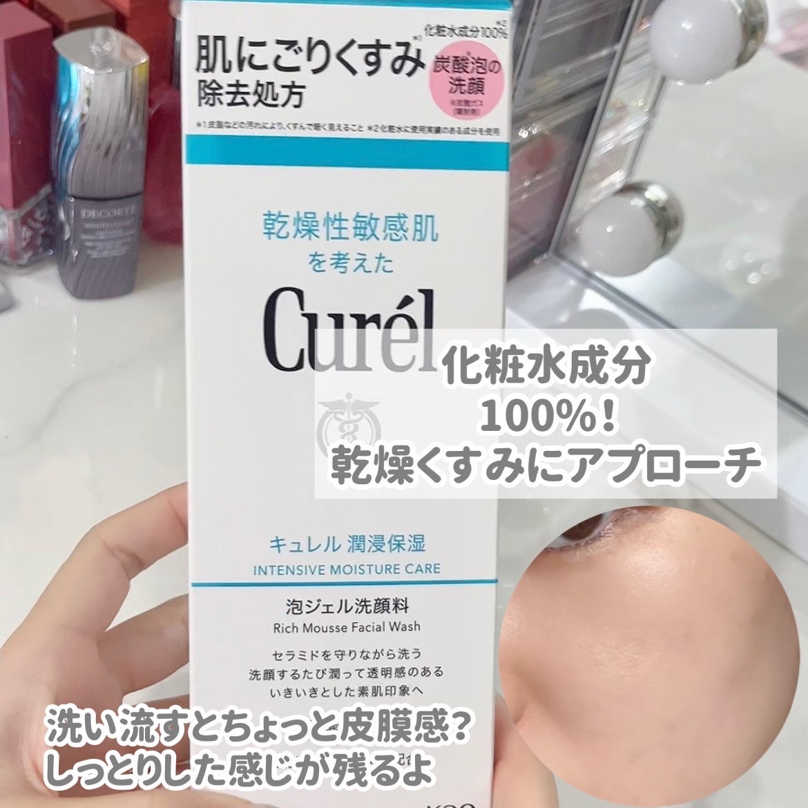 キュレル 潤浸保湿 泡ジェル洗顔料 【医薬部外品】/キュレル/その他洗顔料を使ったクチコミ（3枚目）
