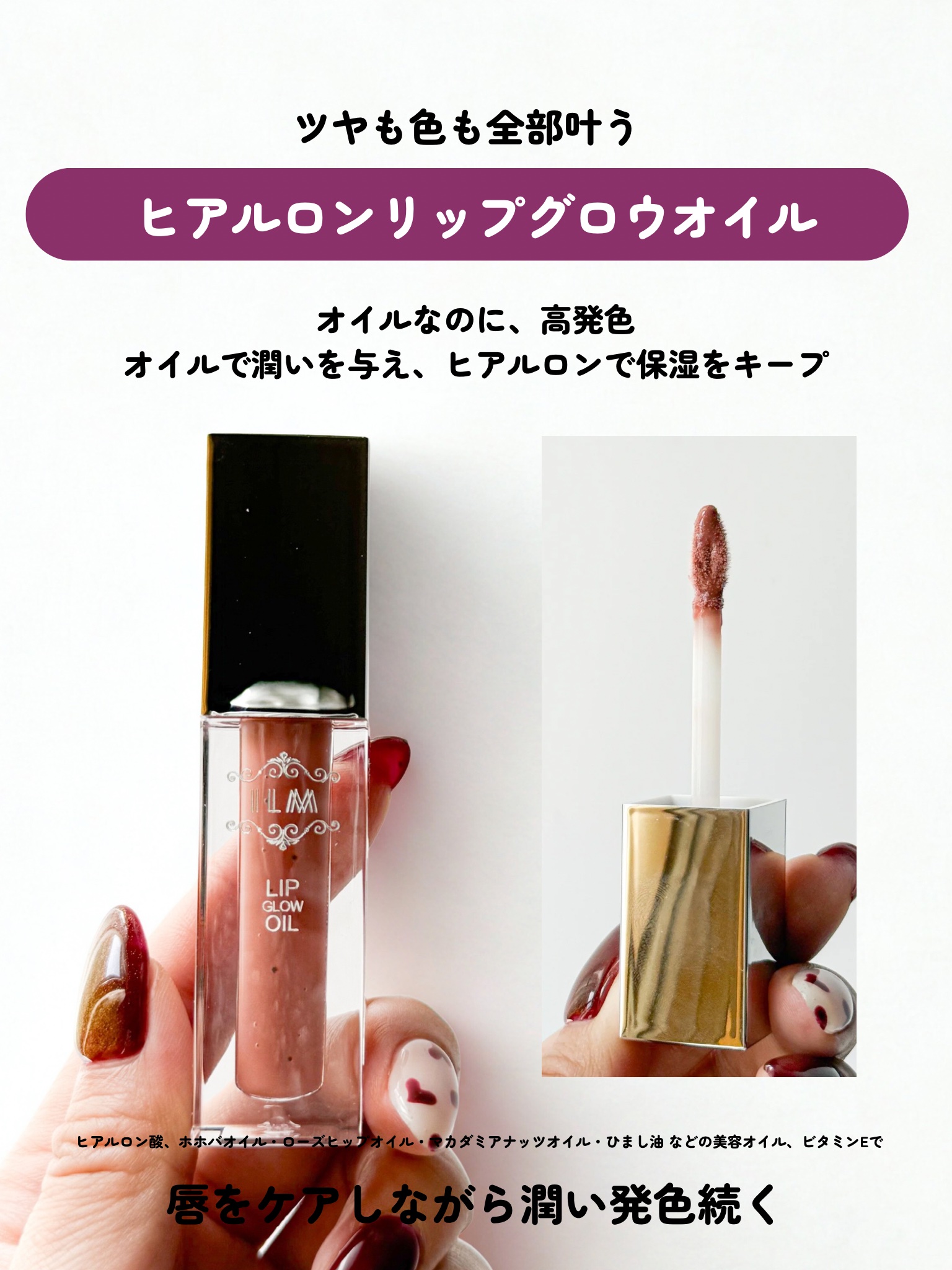 ヒアルロンリップグロウオイル/ILM/リップオイルを使ったクチコミ（2枚目）