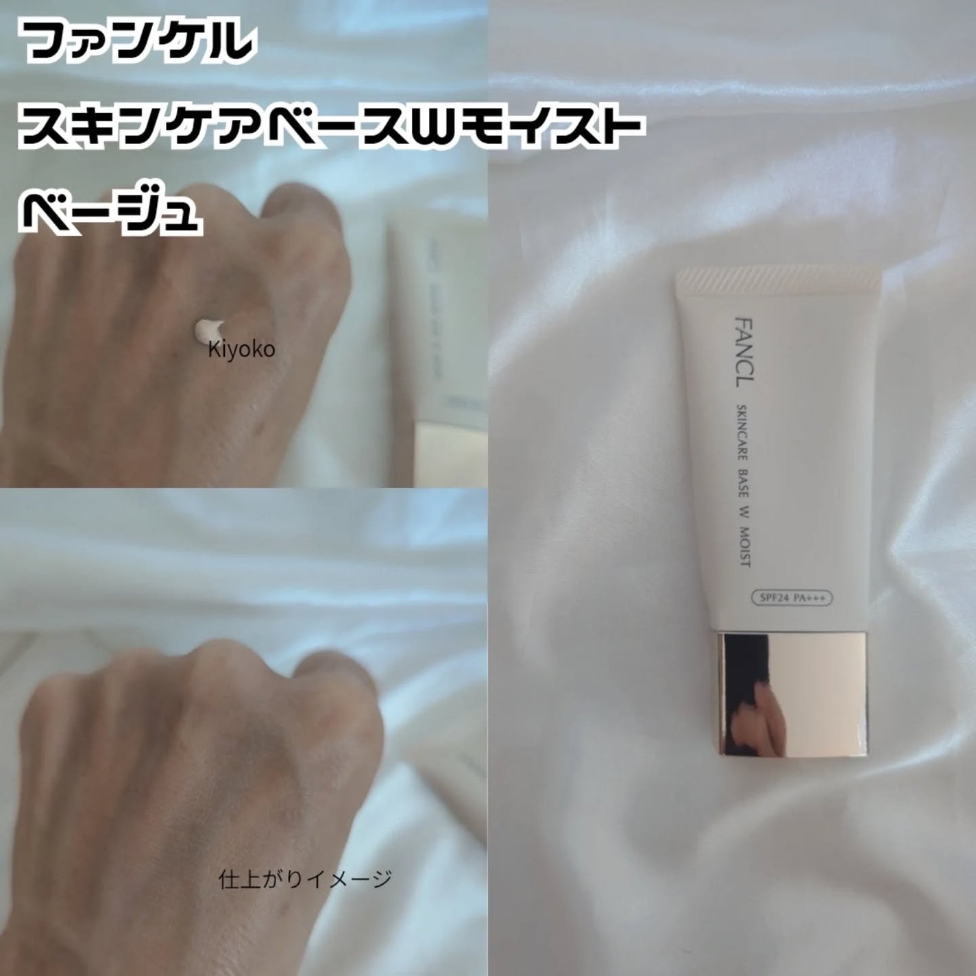 グロウフィルム ファンデーション UV/ファンケル/リキッドファンデーションを使ったクチコミ(3枚目)