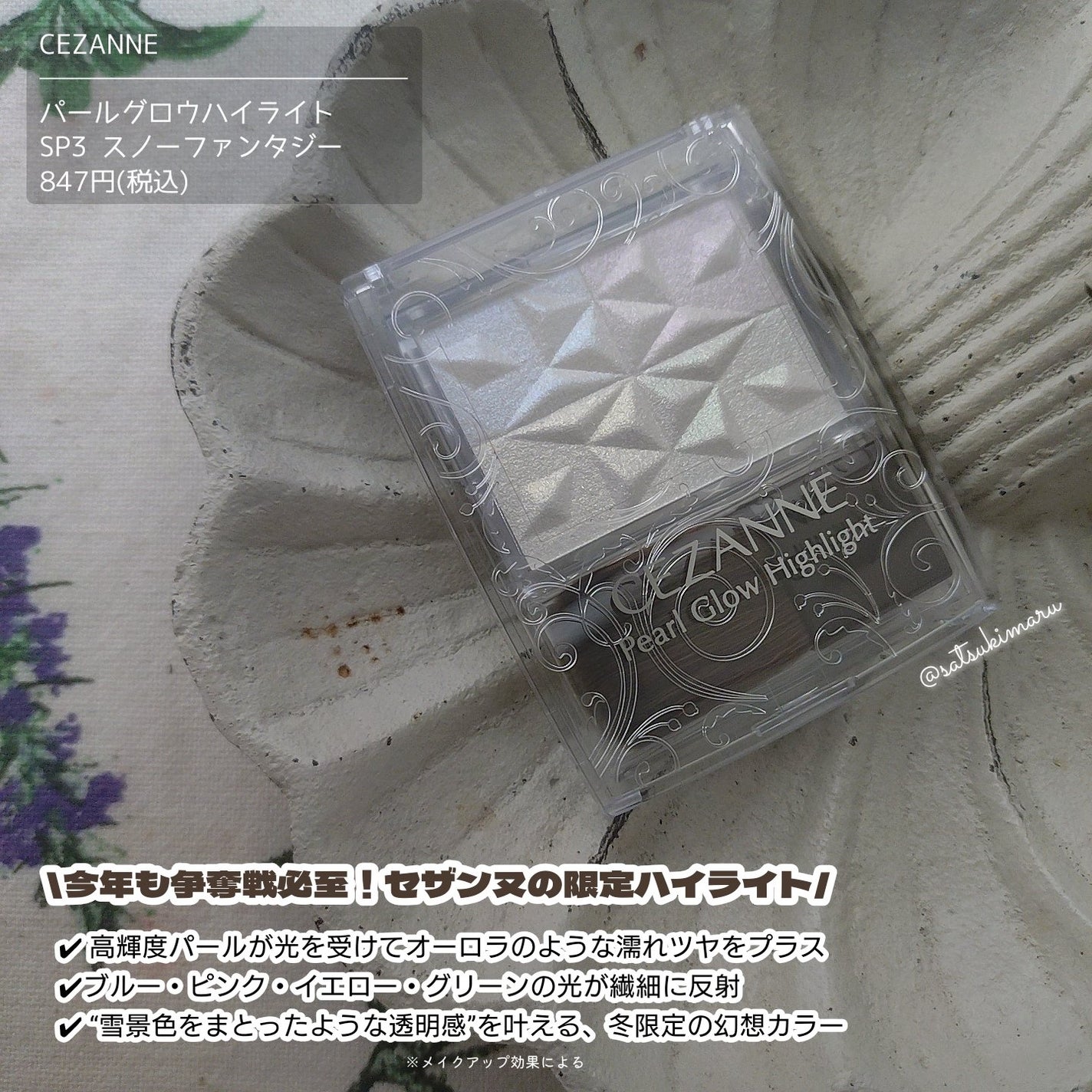 パールグロウハイライト SP3/CEZANNE/ハイライトを使ったクチコミ(2枚目)