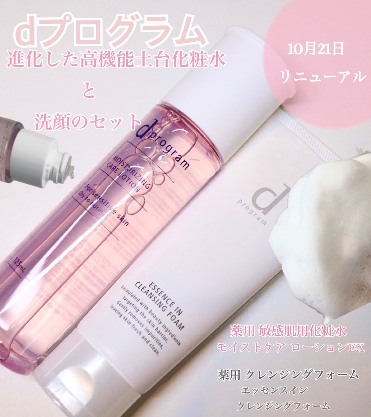 エッセンスイン クレンジングフォーム/d プログラム/洗顔フォームを使ったクチコミ(1枚目)