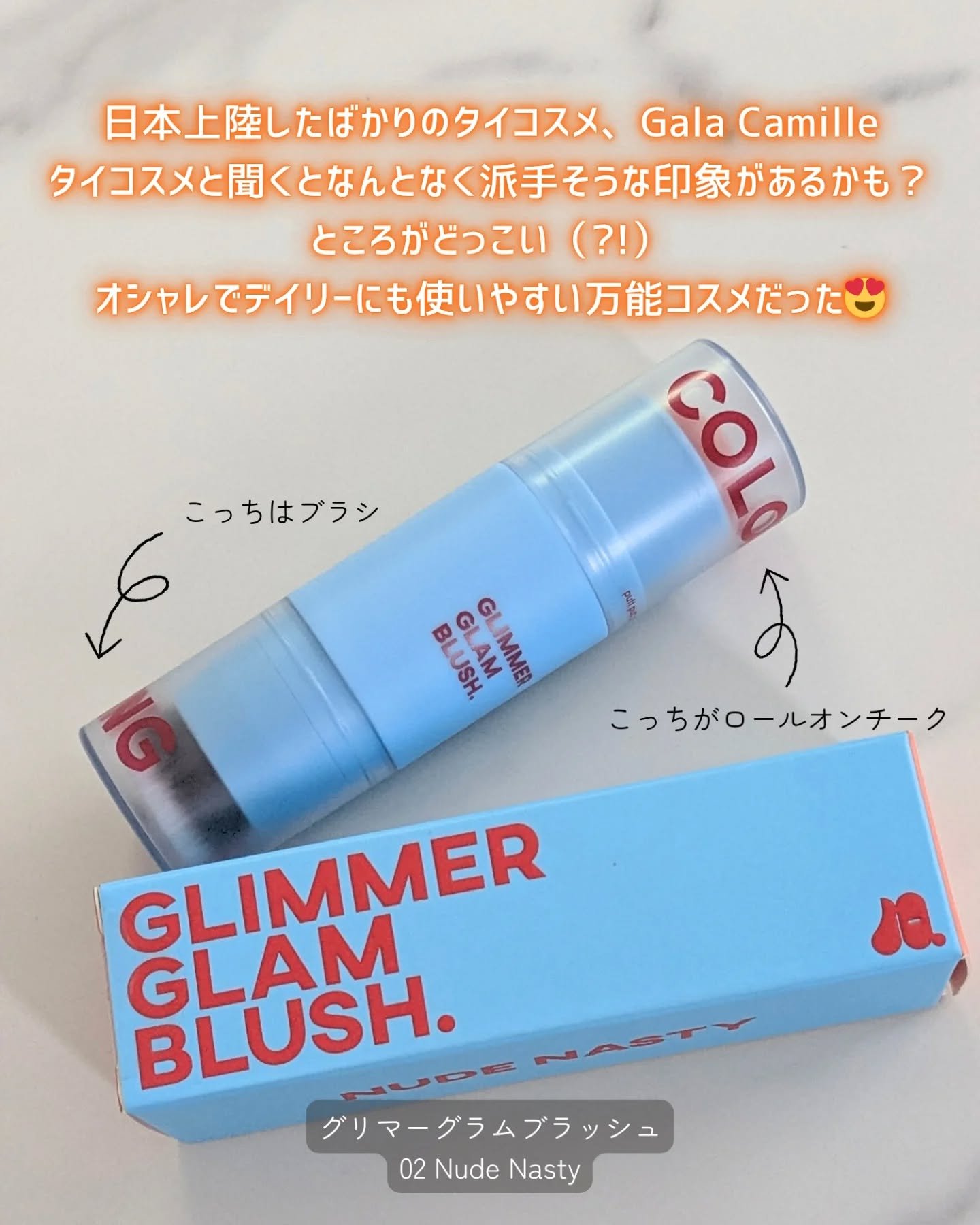 グリマーグラムブラッシュ/Gala Camille/ジェル・クリームチークを使ったクチコミ（2枚目）