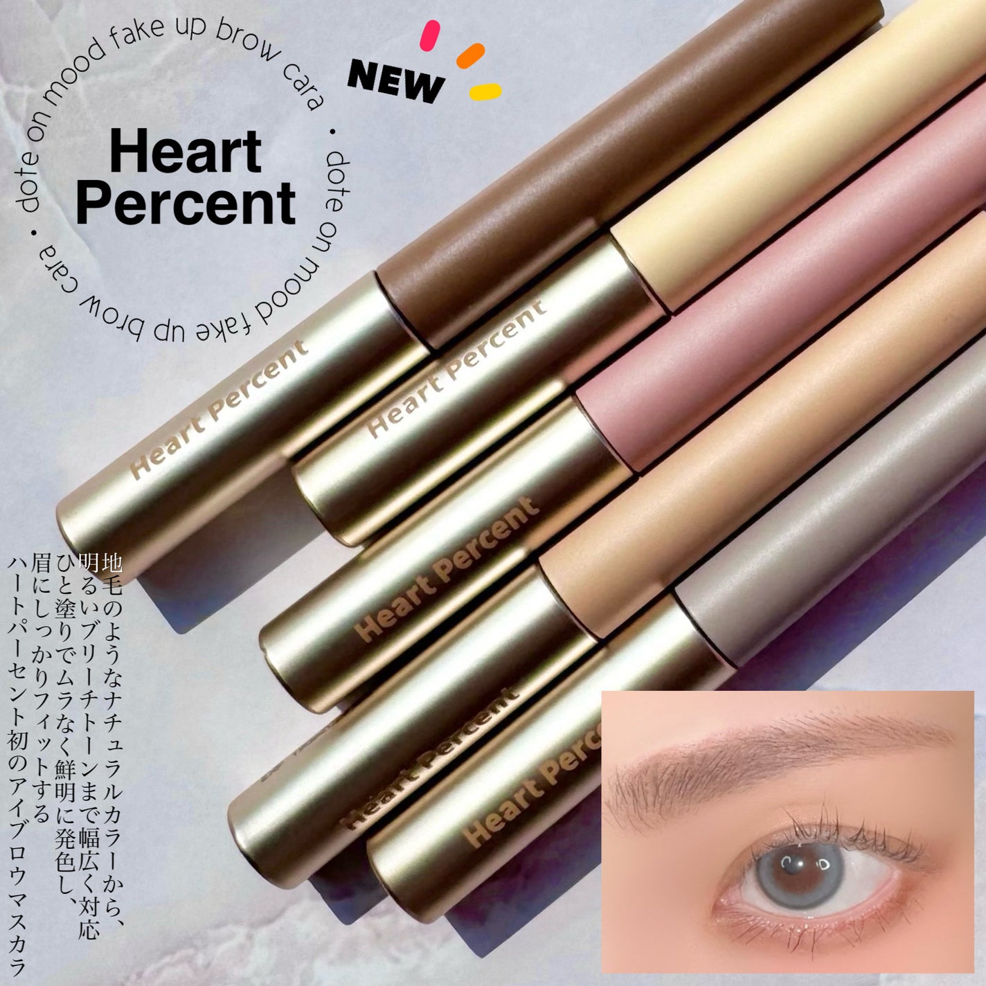 ドットオンムード フェイクアップ ブロウカラー/Heart Percent/眉マスカラを使ったクチコミ(1枚目)