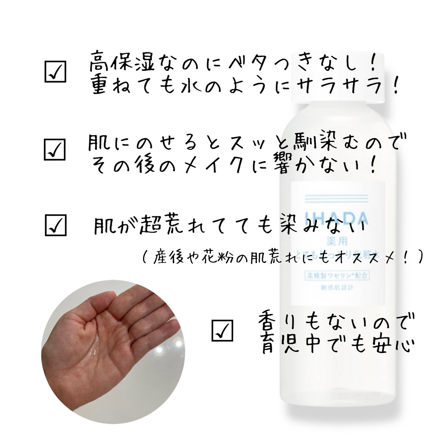 薬用ローション(とてもしっとり)/IHADA/化粧水を使ったクチコミ(3枚目)