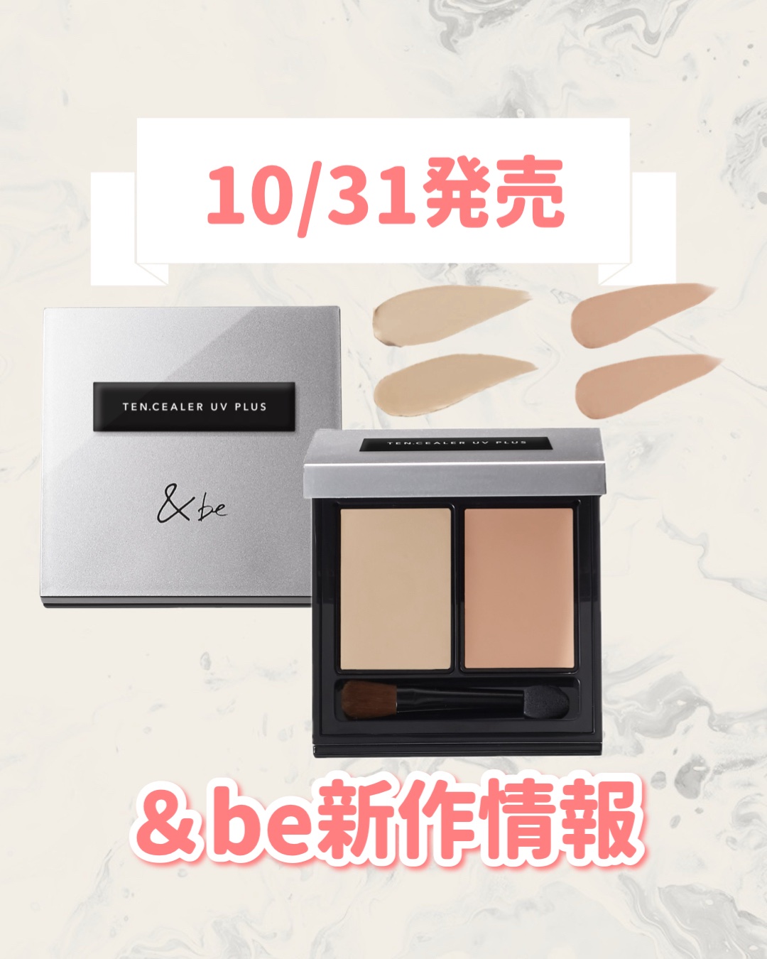 ＆be ＆be テンシーラーUVプラスのクチコミ「🆕＆beから新作が発売🥹🤍

୨୧┈┈┈┈┈┈┈┈┈┈┈┈┈┈┈┈┈୨୧
＆be
＆be テン.....」（1枚目）