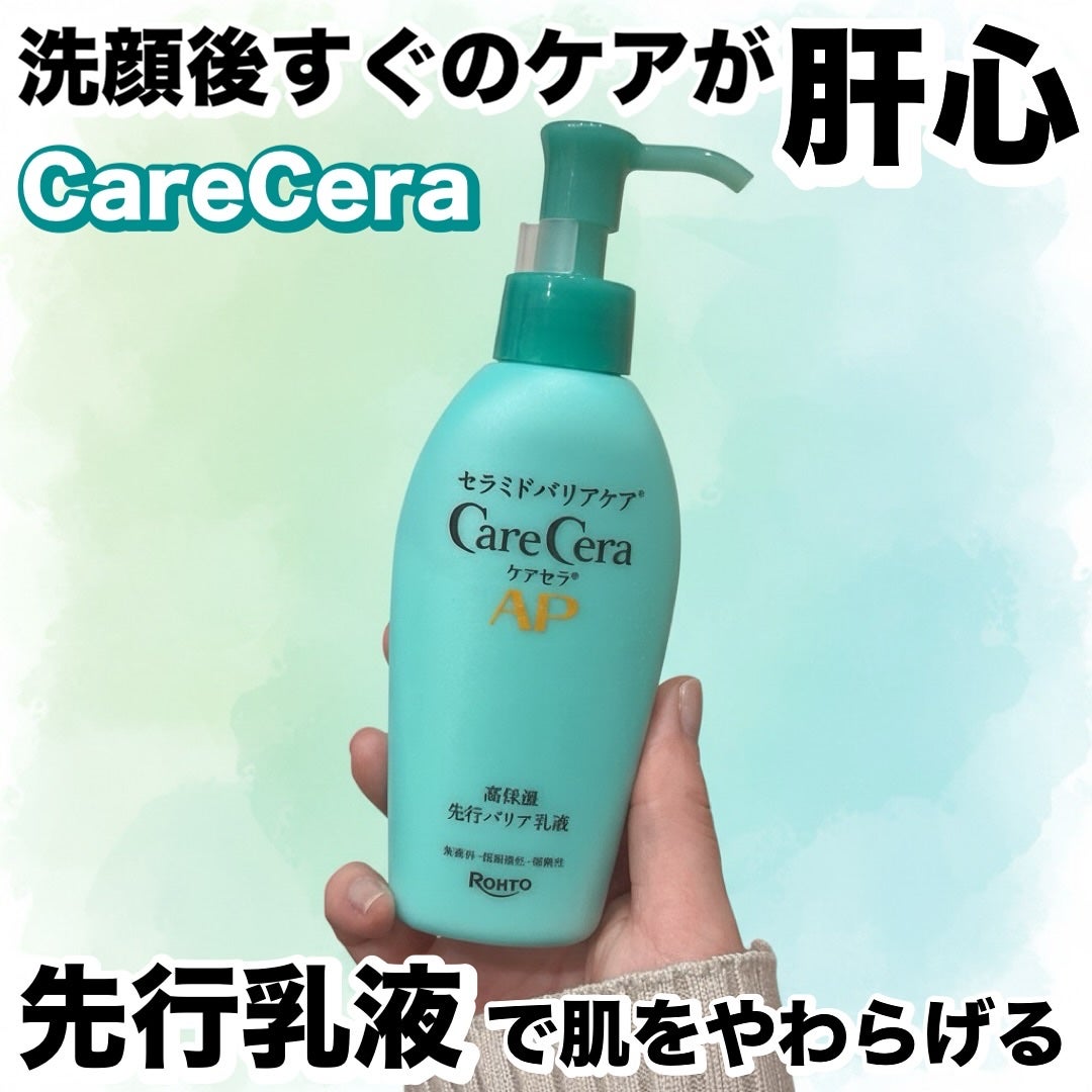 れいこ❤️ on LIPS 「\洗顔後すぐに使う先行乳液ケア/セラミドって沢山種類があるんだ..」(1枚目)