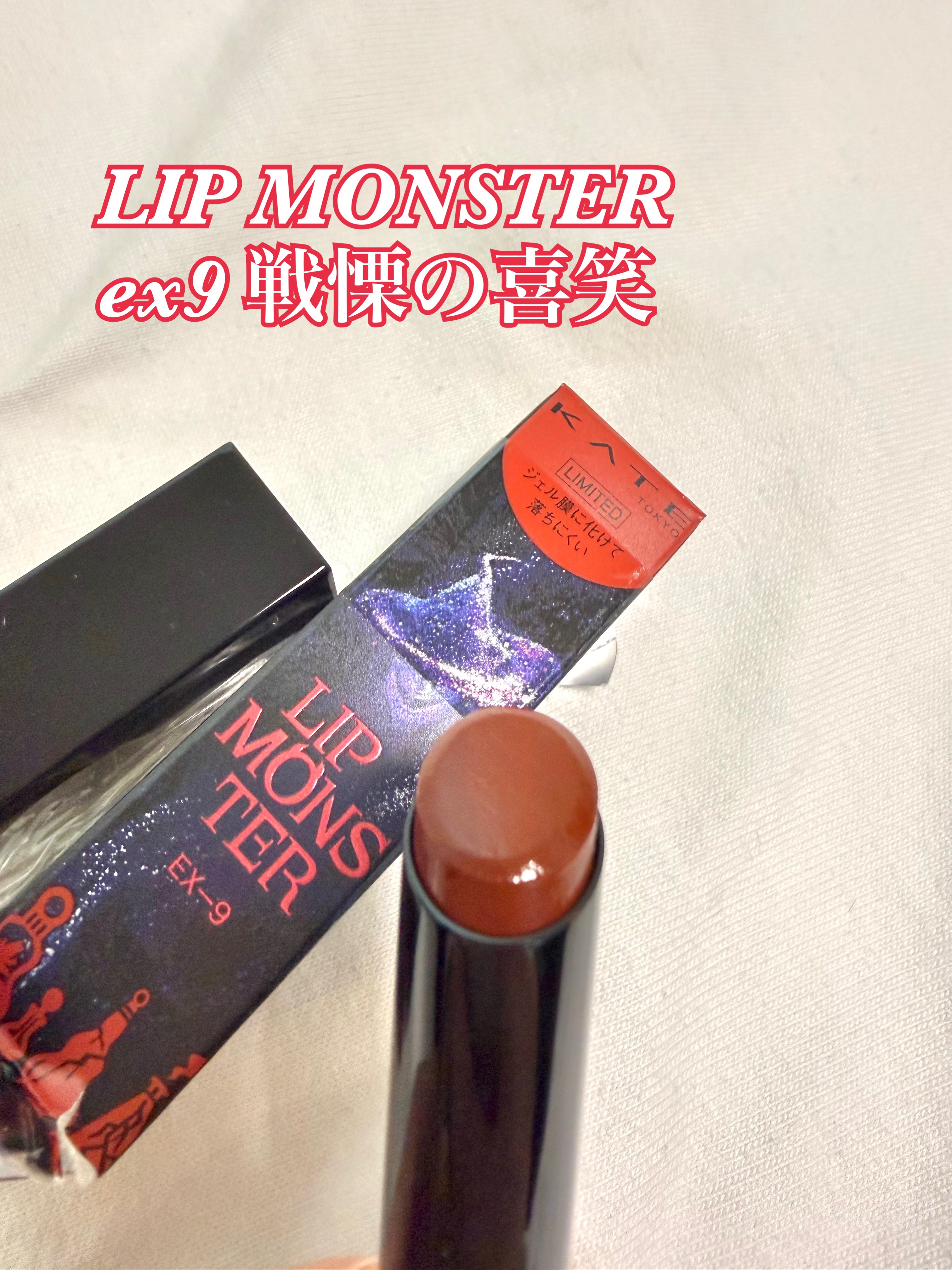 ケイト リップモンスター/KATE/口紅を使ったクチコミ（1枚目）