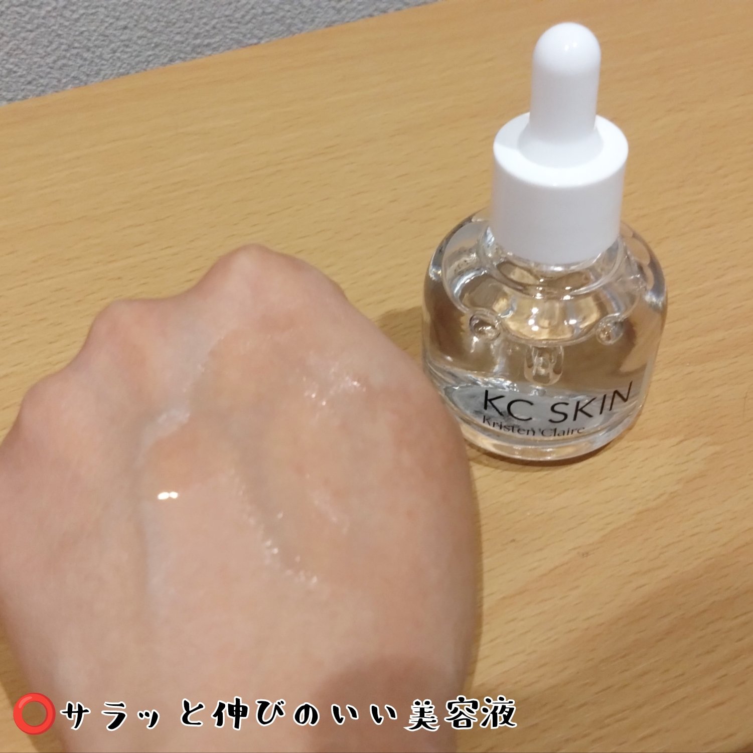 KC SKIN モイストリペアセラム/KC SKIN – Kristen Claire/美容液を使ったクチコミ（3枚目）