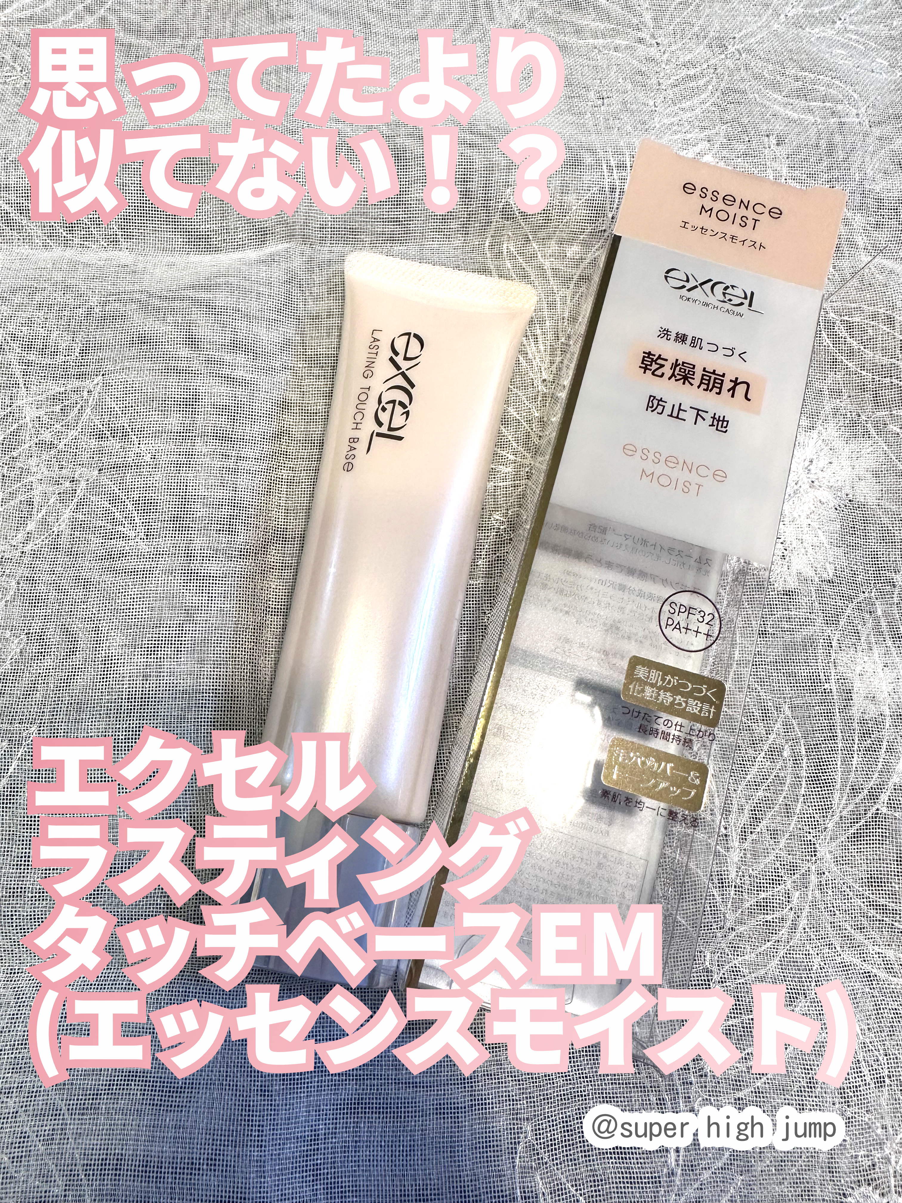 ラスティングタッチベース EM (エッセンスモイスト)/excel/化粧下地を使ったクチコミ（1枚目）