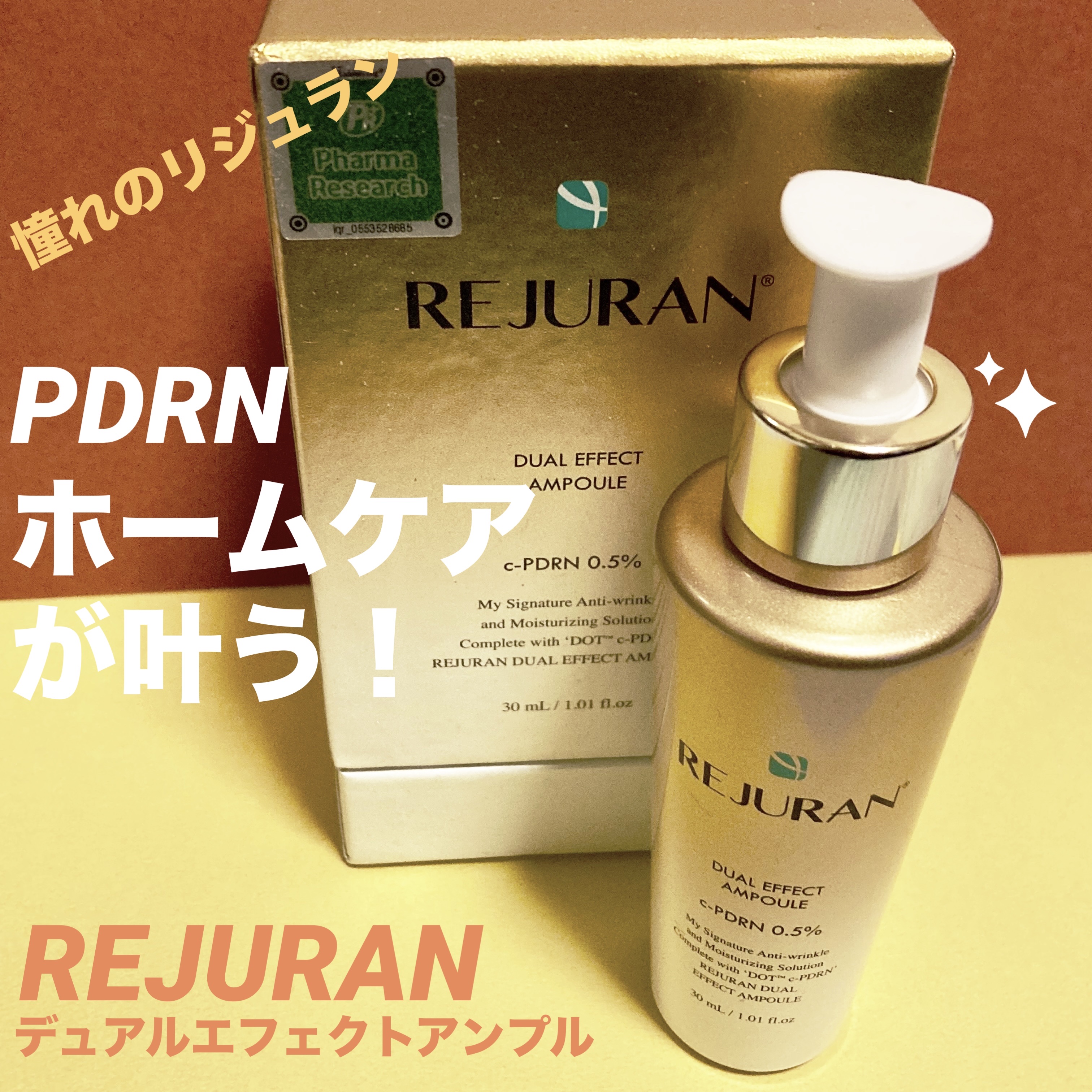 REJURAN デュアル エフェクト アンプル 30mL/REJURAN COSMETICS/美容液を使ったクチコミ（1枚目）