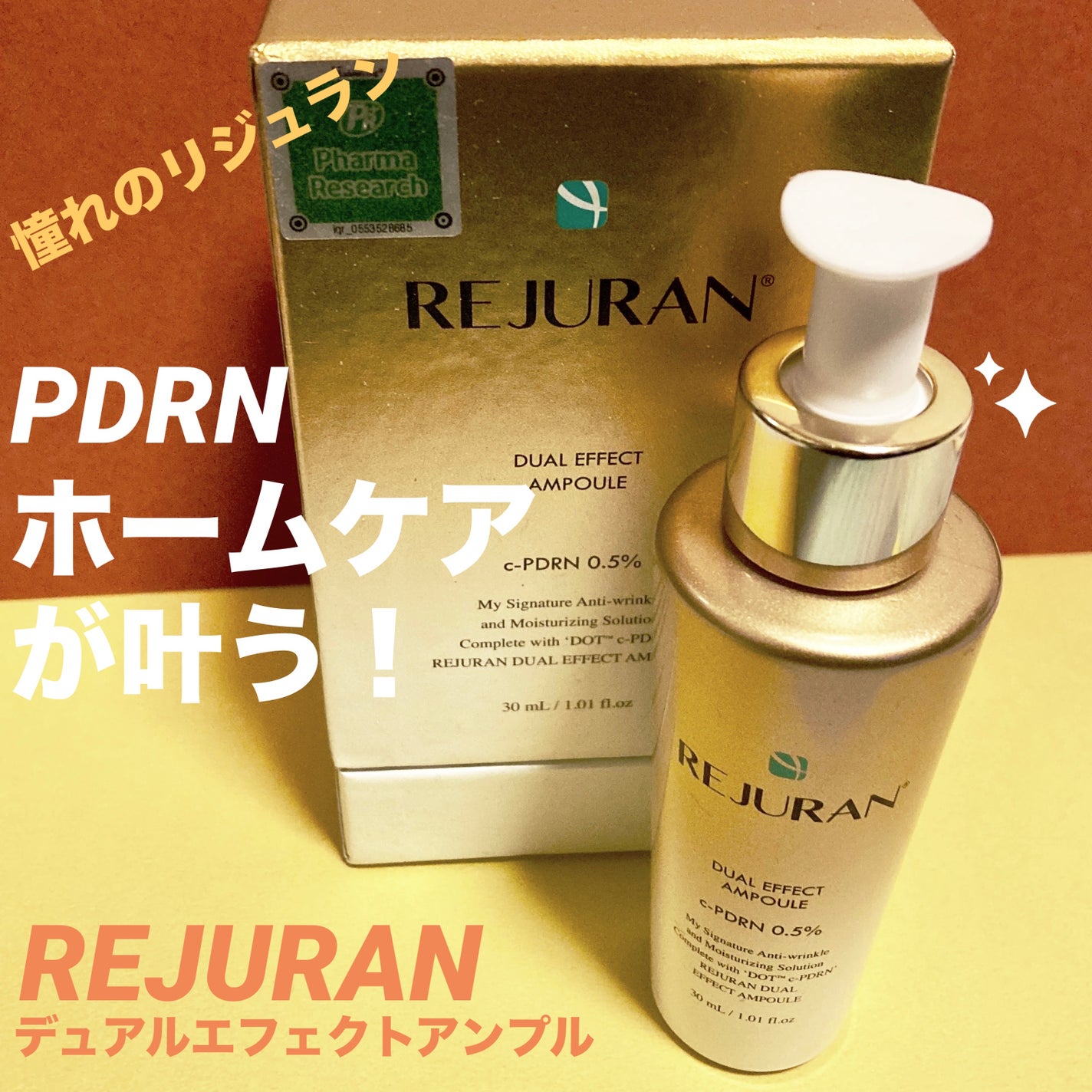 デュアル エフェクト アンプル/REJURAN COSMETICS/美容液を使ったクチコミ(1枚目)