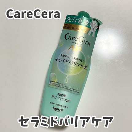 ケアセラAP 高保湿先行バリア乳液/ケアセラ/乳液を使ったクチコミ(1枚目)