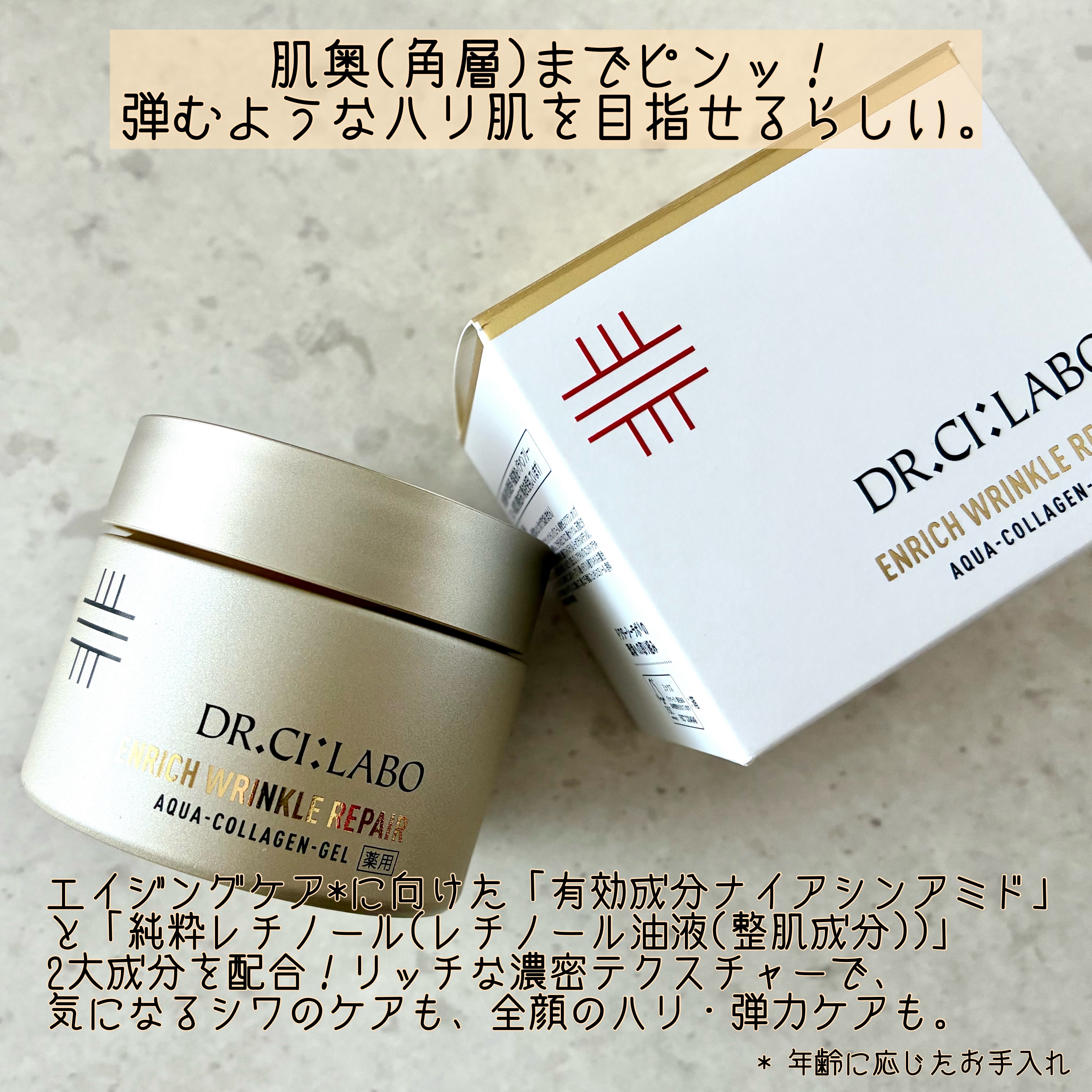 薬用アクアコラーゲンゲル エンリッチリンクルリペア/ドクターシーラボⓇ/フェイスクリームを使ったクチコミ（2枚目）