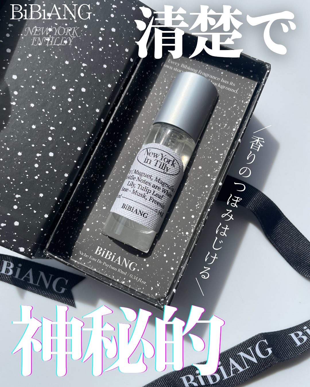 オードパルファム/BiBiANG/香水(レディース)を使ったクチコミ（1枚目）