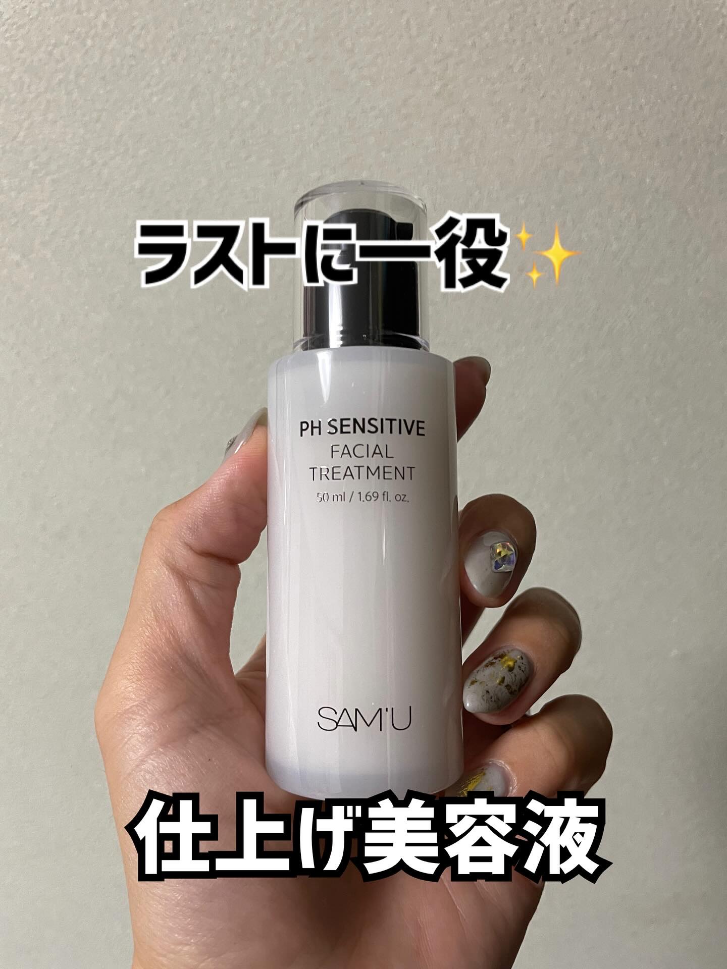 サミュ PHセンシティブフェイシャルトリートメント/SAM'U/美容液を使ったクチコミ（1枚目）