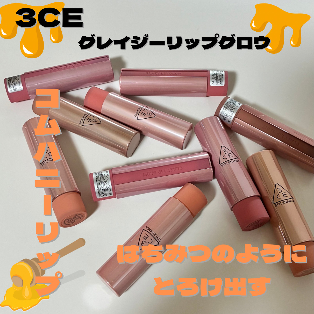 ─────────
コムハニー(はちみつ)のようなトロトロ感

3CE
グレイジーリップグロウ

韓国のオリヤンで大人気のコムハニーリップ
数量限定で日本限定リップホルダーがおまけで付いてくる！！

とろけ出す質感と潤いでむっちりした唇に
