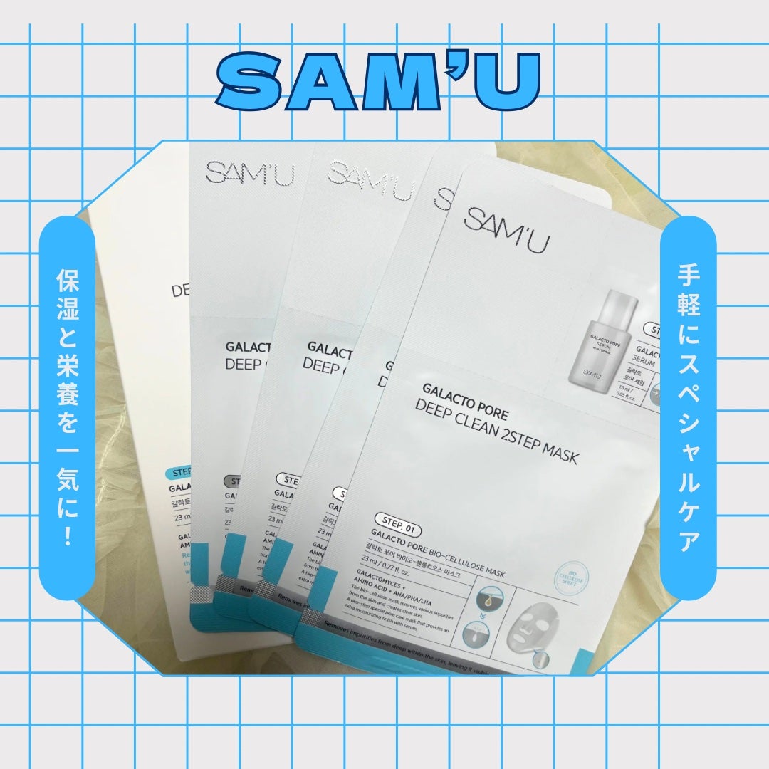 サミュ ガラクトポア ディープクリーン 2ステップマスク/SAM'U/シートマスク・パックを使ったクチコミ(1枚目)