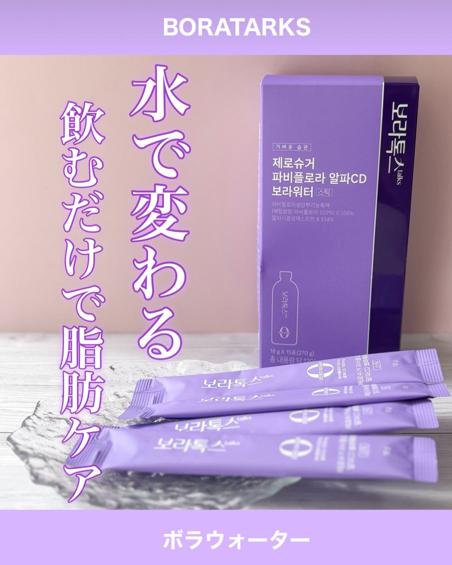 ボラウォーター/BOLATALKS/美容ドリンクを使ったクチコミ(1枚目)