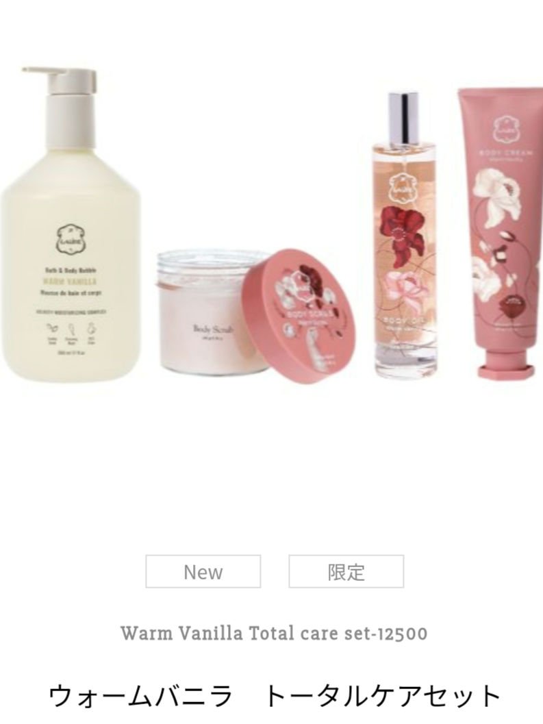 試してみた】ウォームバニラ ボディスクラブ Lalineのリアルな