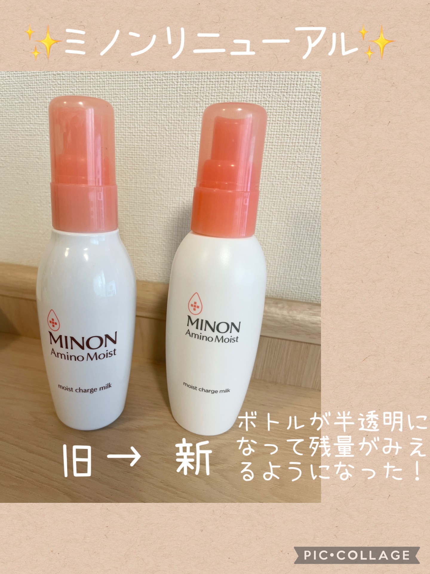 ミノン アミノモイスト モイストチャージ ミルク/ミノン/乳液を使ったクチコミ（1枚目）