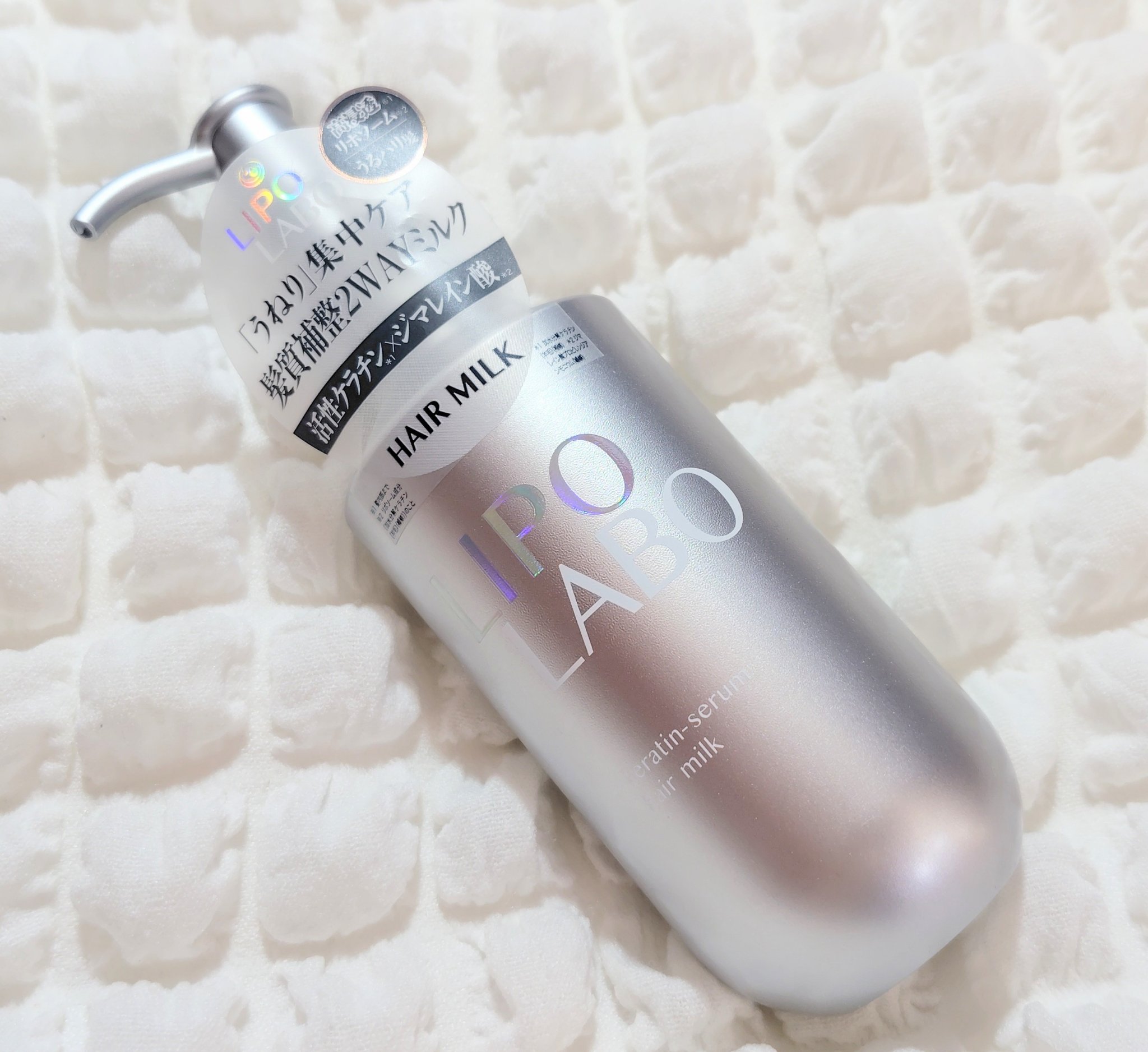 リポ ラボ ケラチンセラム ヘアミルク＊/LIPO　LABO/ヘアミルクを使ったクチコミ（2枚目）
