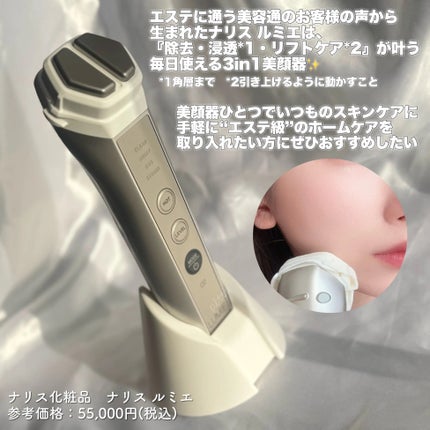 ナリス ルミエ/ナリス化粧品/美顔器・マッサージを使ったクチコミ(2枚目)