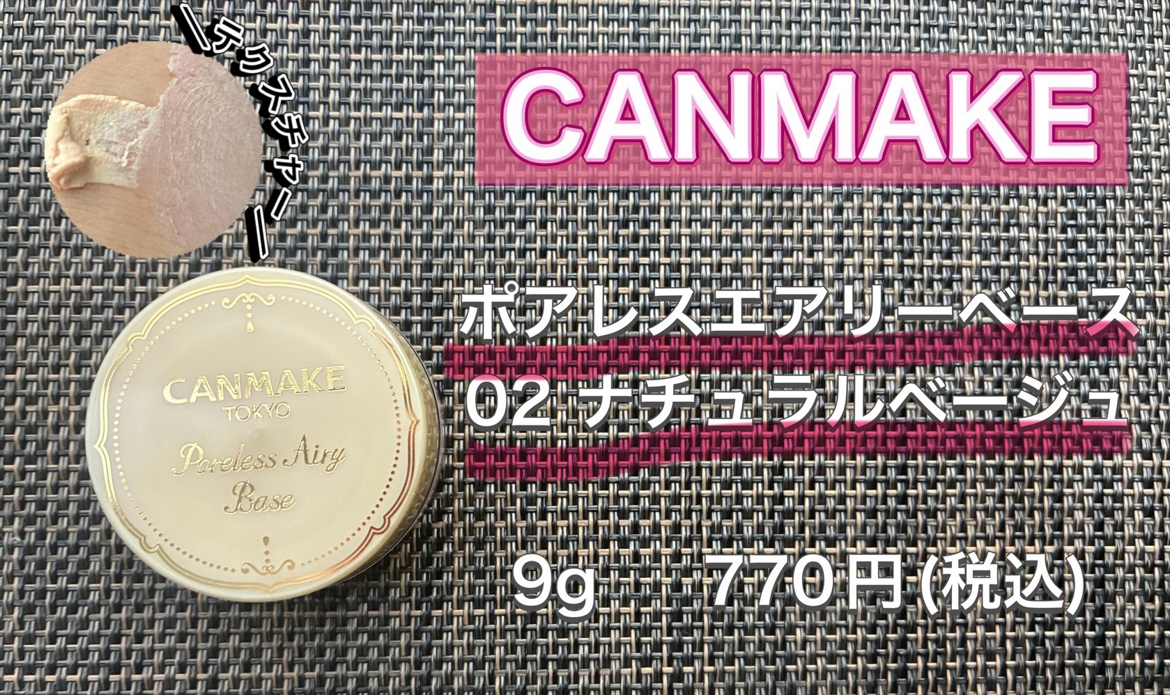 キャンメイク　ポアレスエアリーベース

星5評価で表すと

カバー力　　★★★☆☆
崩れにくさ　★★☆☆☆
コスパ　　　★★★☆☆
総合　　　　★★★☆☆

のように感じました。
以下詳細です！

♪ﾟﾟ+.･.｡*ﾟ♪ﾟﾟ+.･.｡*ﾟ♪